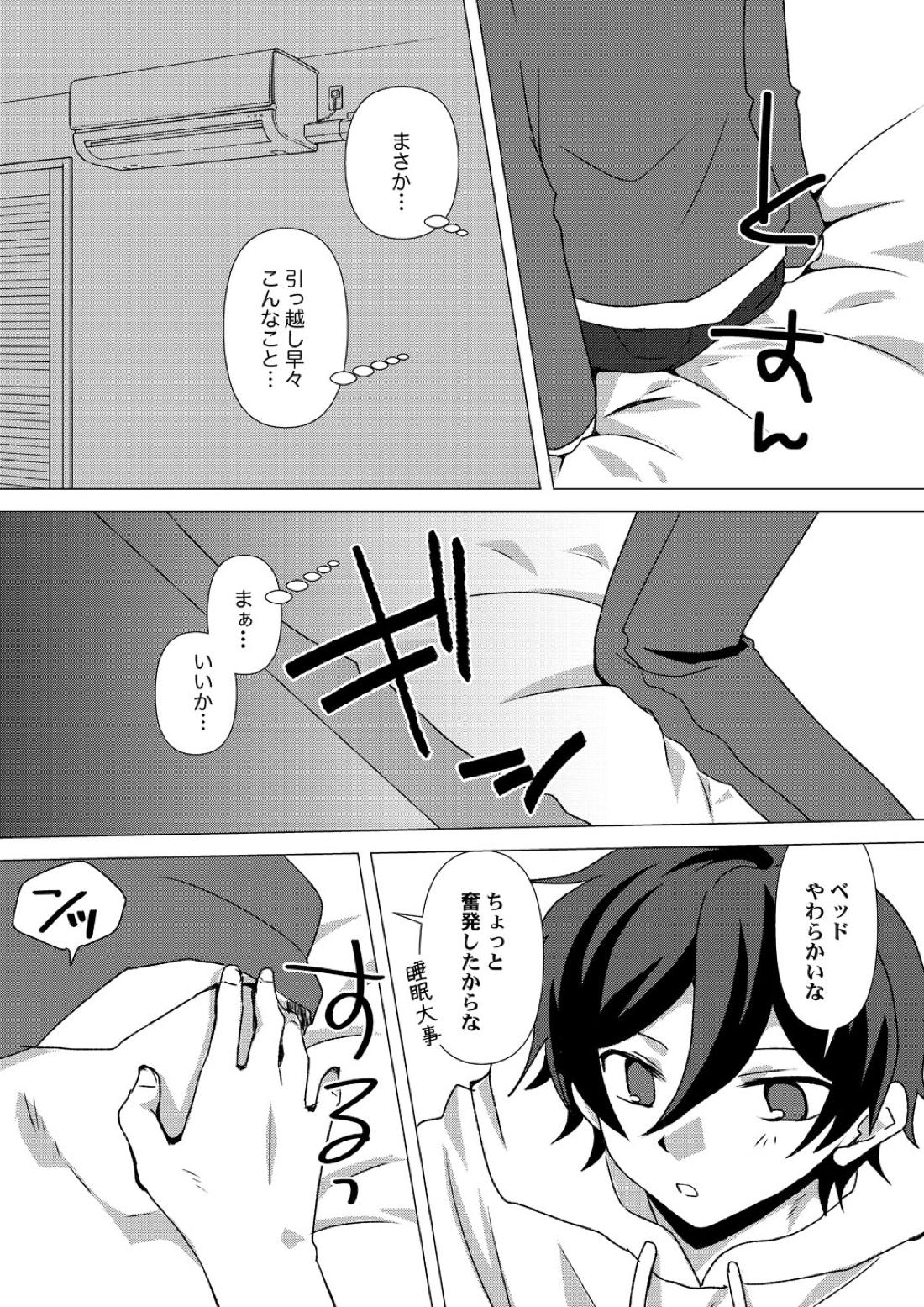 マイスイートルーム【スタミュ/樹悠】 page 11