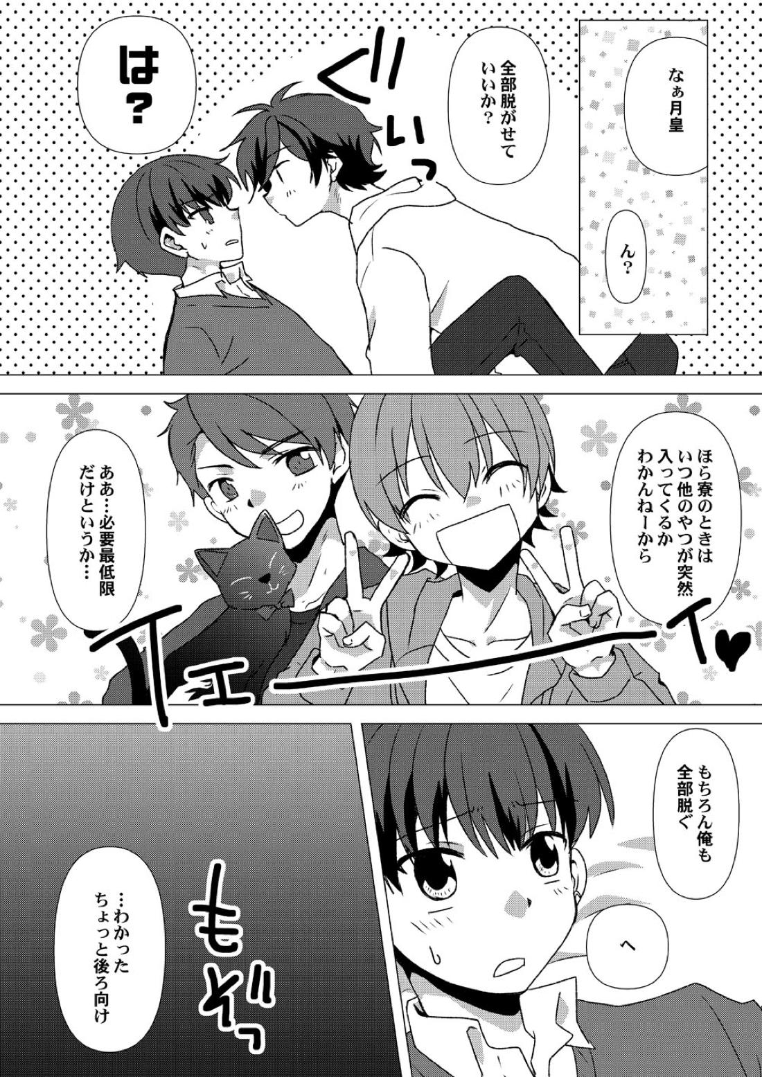 マイスイートルーム【スタミュ/樹悠】 page 12
