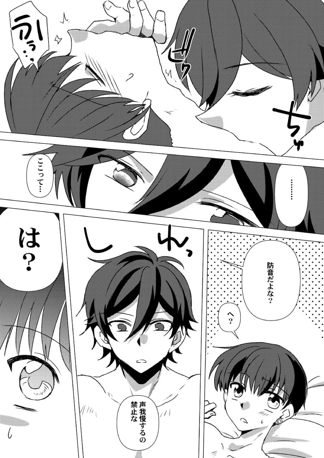 マイスイートルーム【スタミュ/樹悠】 page 16