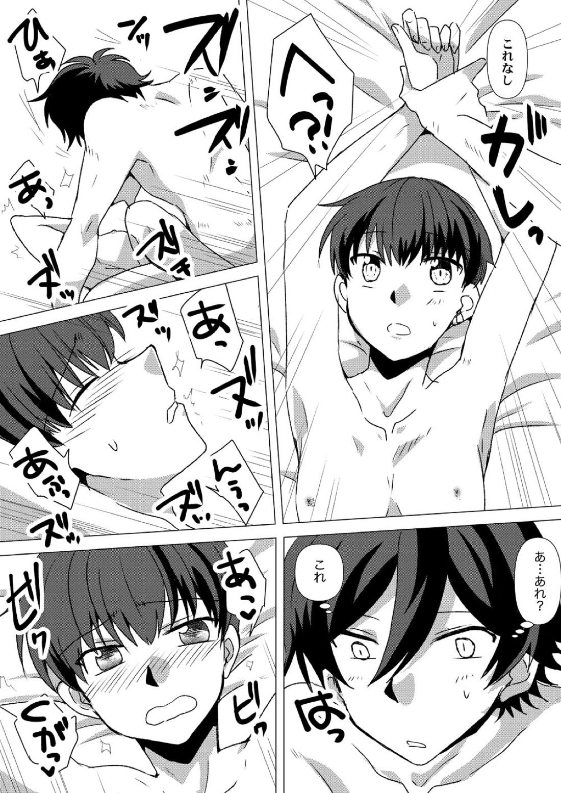 マイスイートルーム【スタミュ/樹悠】 page 18