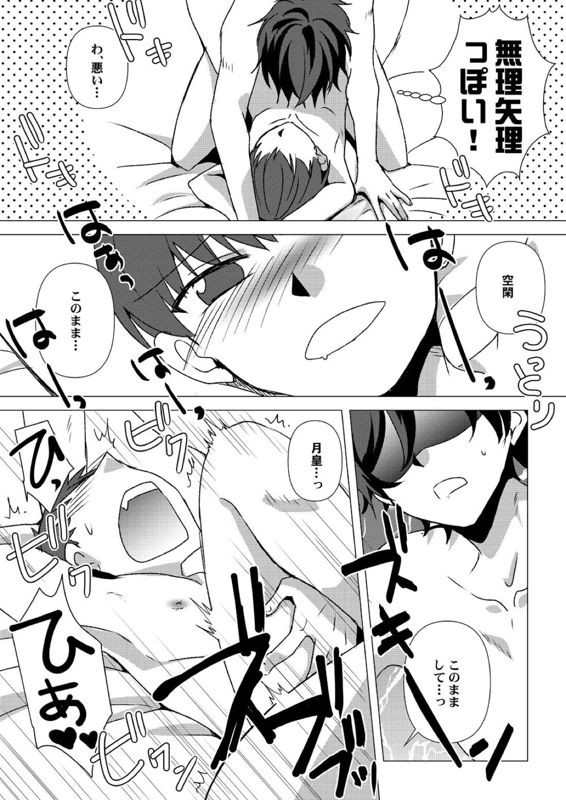 マイスイートルーム【スタミュ/樹悠】 page 19