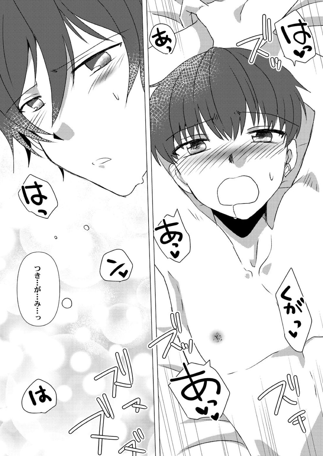 マイスイートルーム【スタミュ/樹悠】 page 20