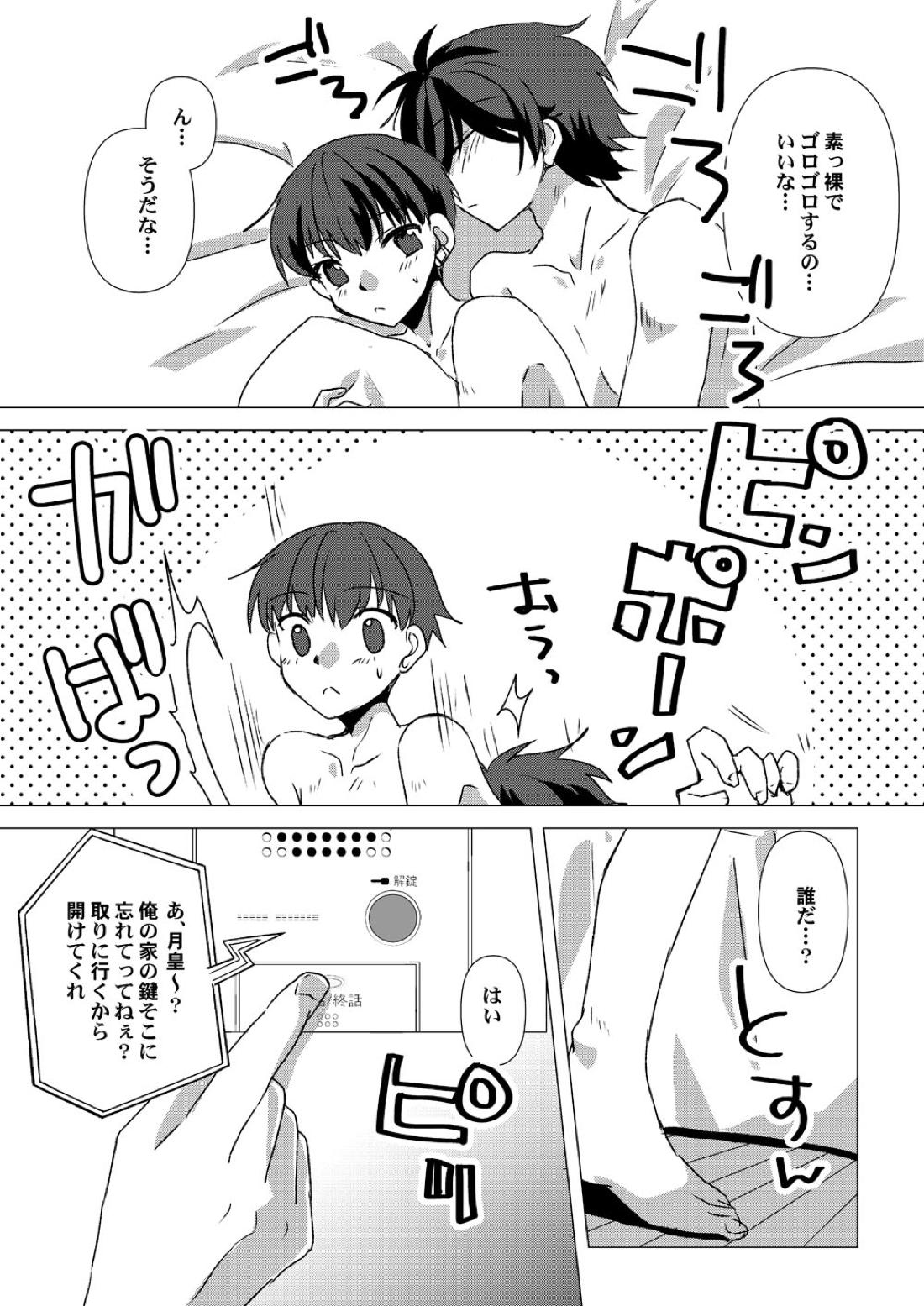マイスイートルーム【スタミュ/樹悠】 page 24