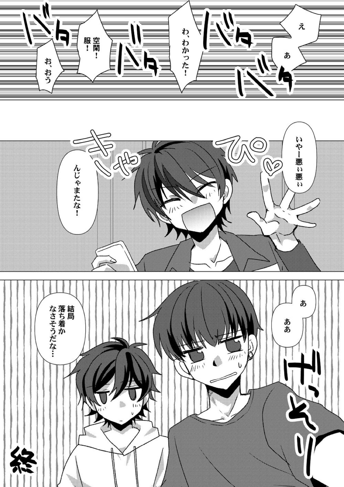 マイスイートルーム【スタミュ/樹悠】 page 25