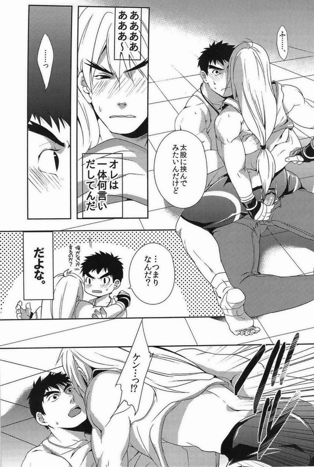 ウルコスはじめました。【ストリートファイター/リュウ×ケン】 page 12