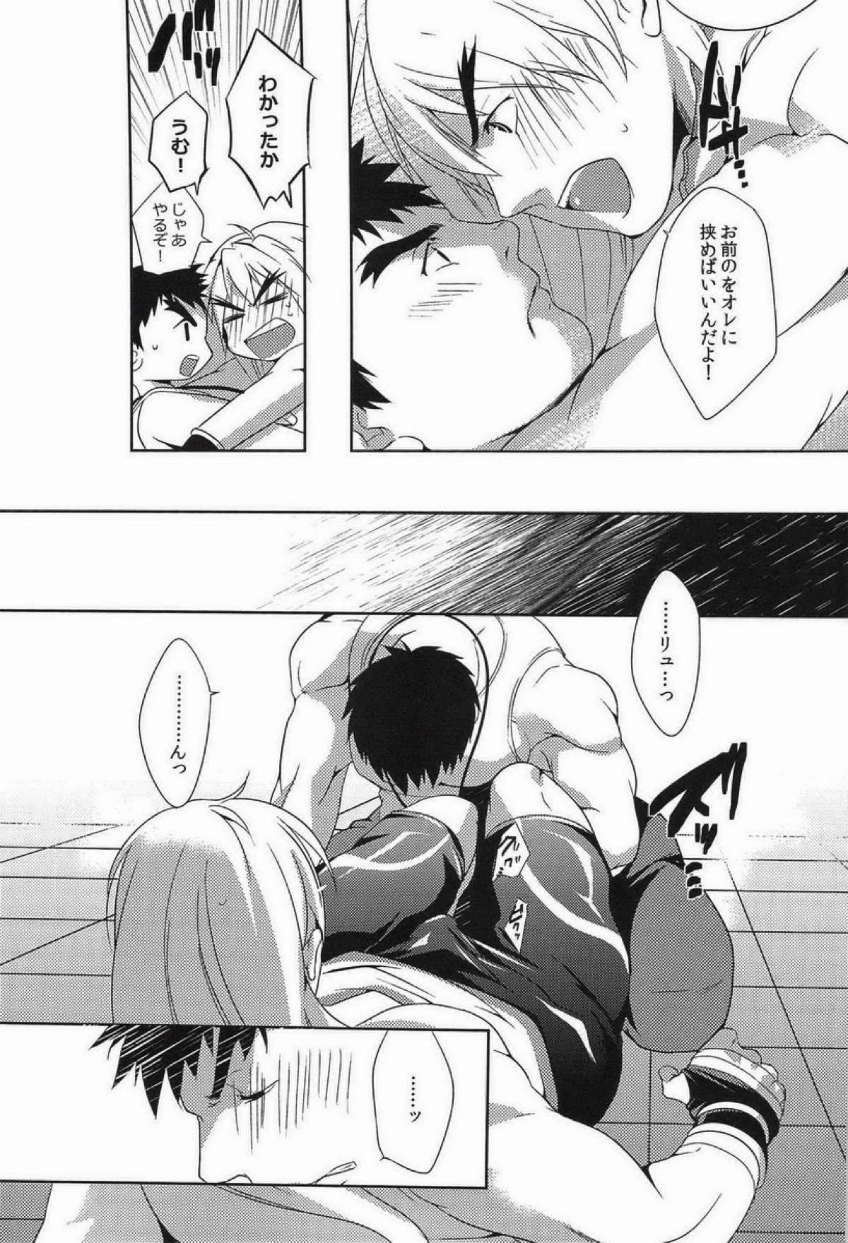 ウルコスはじめました。【ストリートファイター/リュウ×ケン】 page 13