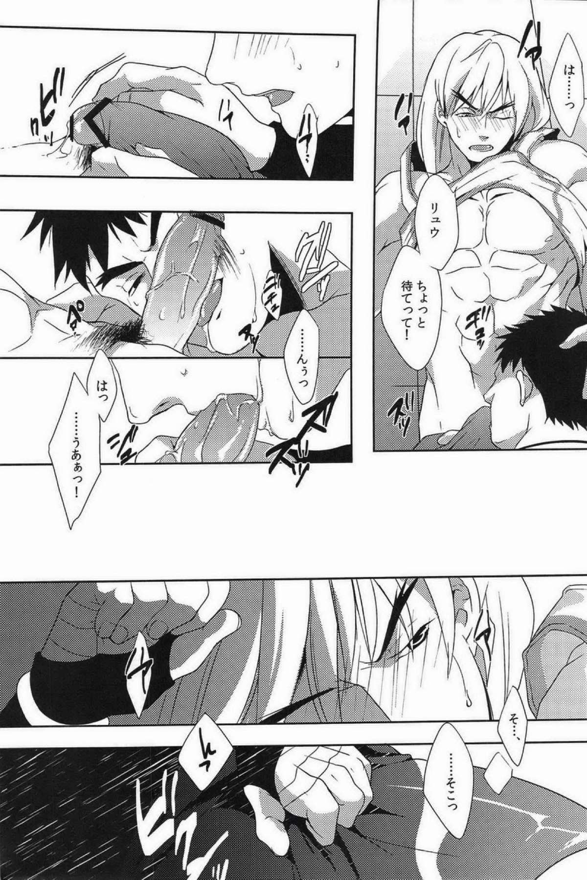 ウルコスはじめました。【ストリートファイター/リュウ×ケン】 page 16