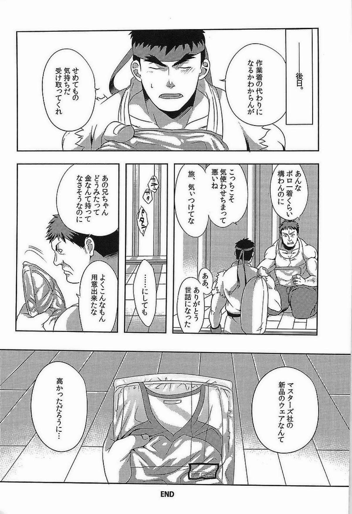 ウルコスはじめました。【ストリートファイター/リュウ×ケン】 page 23
