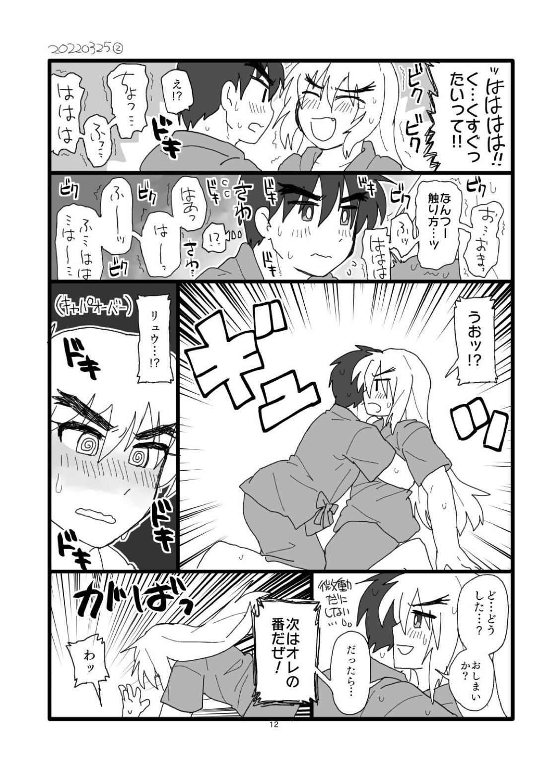 こぶしキッス【ストリートファイター/リュウ×ケン】 page 11
