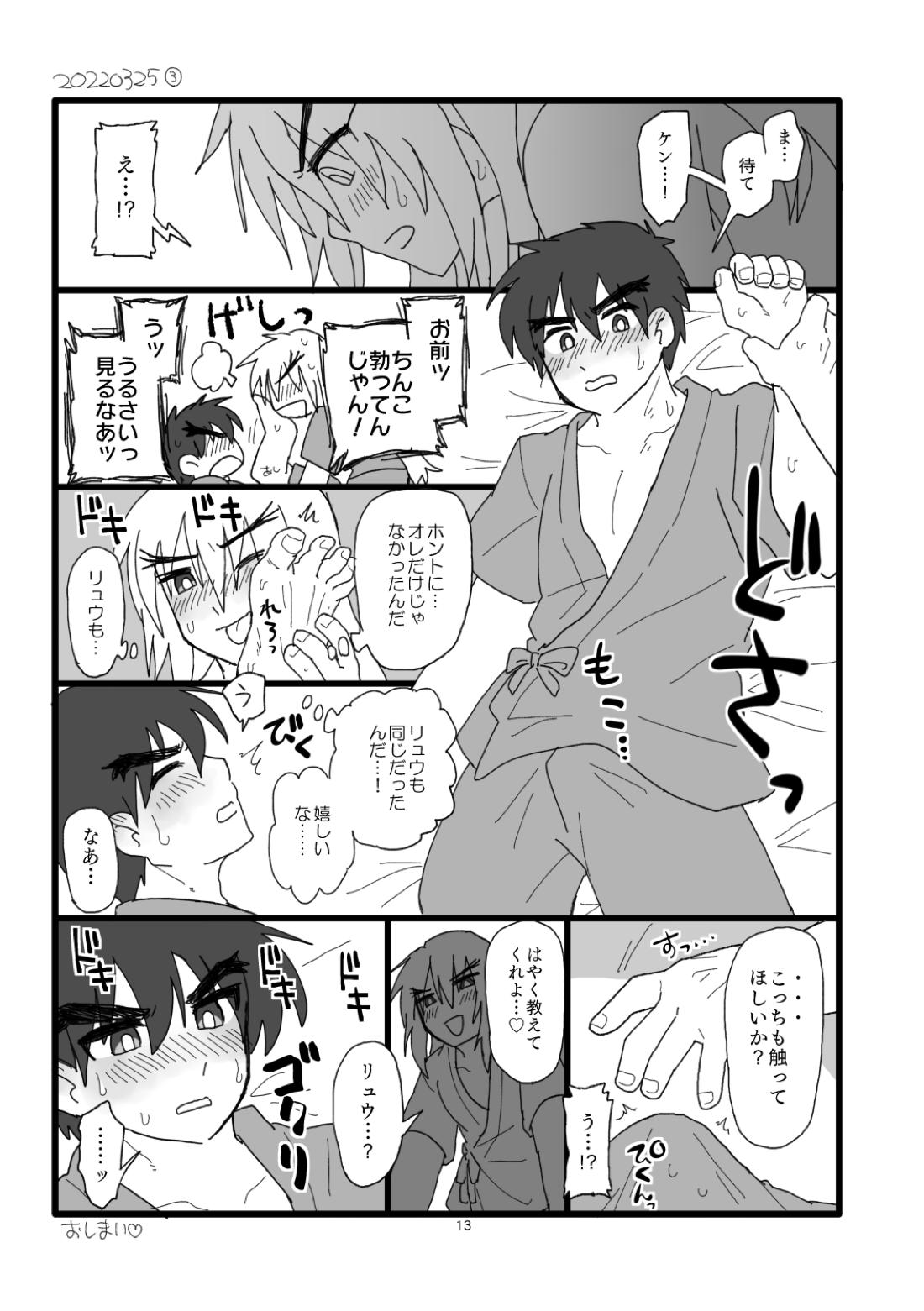 こぶしキッス【ストリートファイター/リュウ×ケン】 page 12