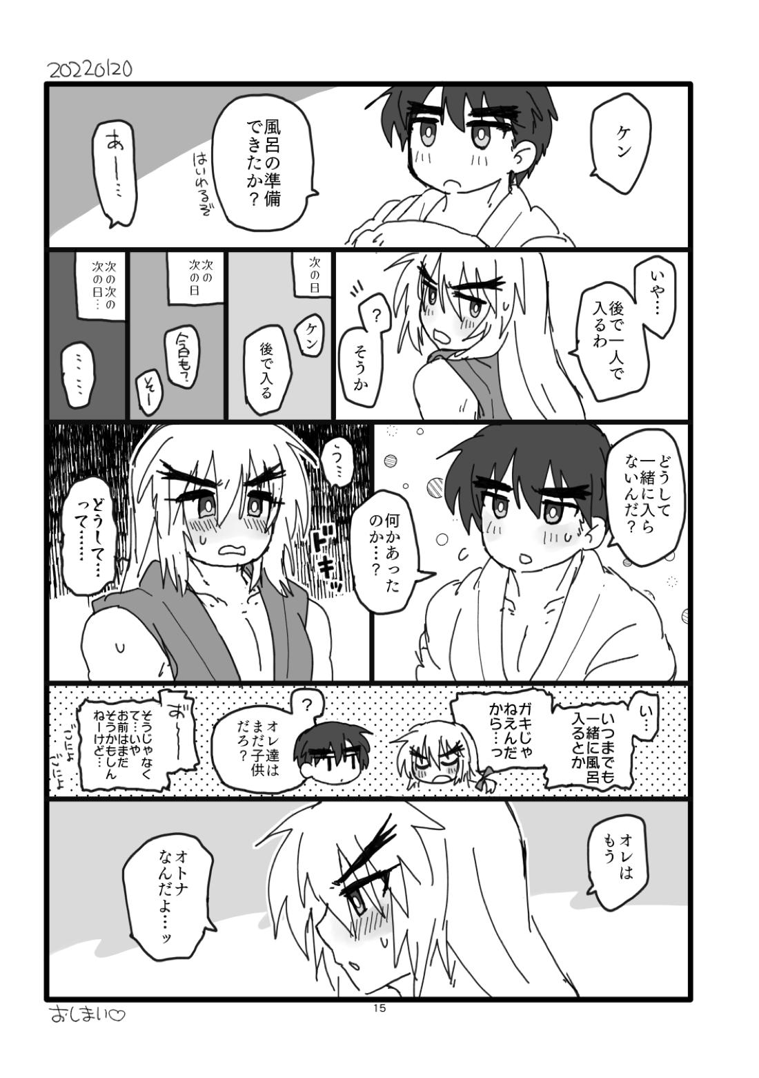 こぶしキッス【ストリートファイター/リュウ×ケン】 page 14