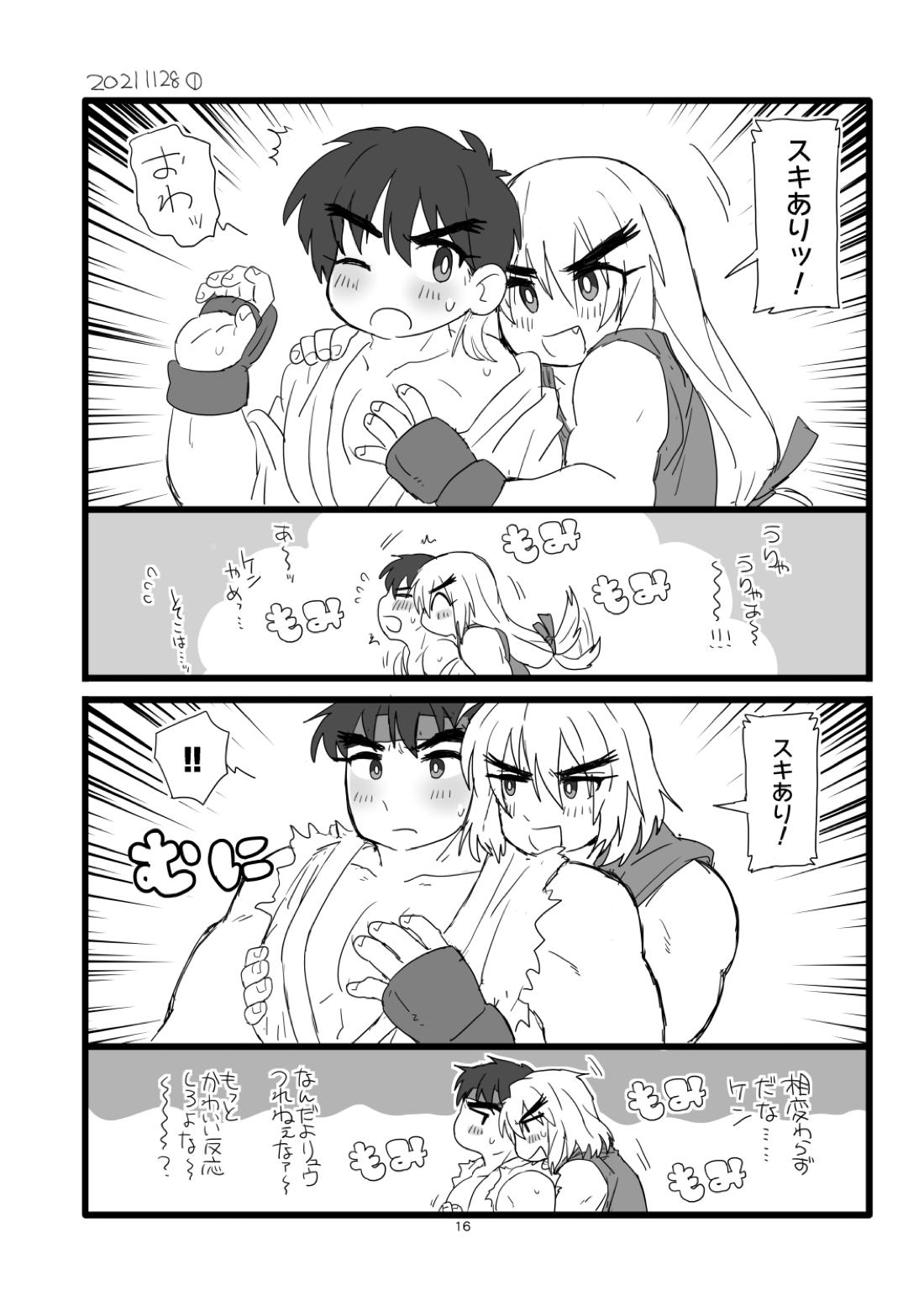 こぶしキッス【ストリートファイター/リュウ×ケン】 page 15