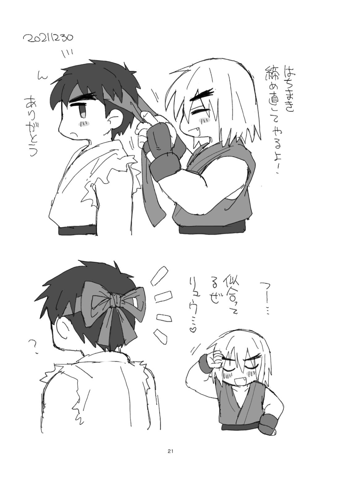 こぶしキッス【ストリートファイター/リュウ×ケン】 page 20