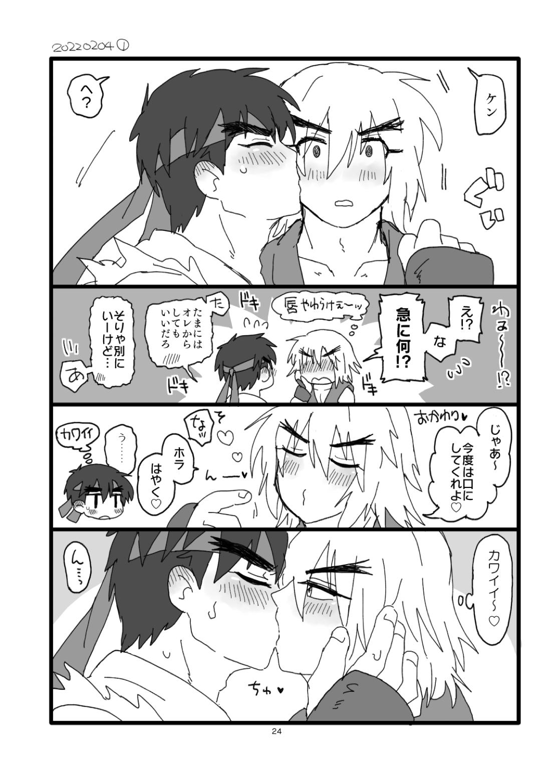 こぶしキッス【ストリートファイター/リュウ×ケン】 page 23