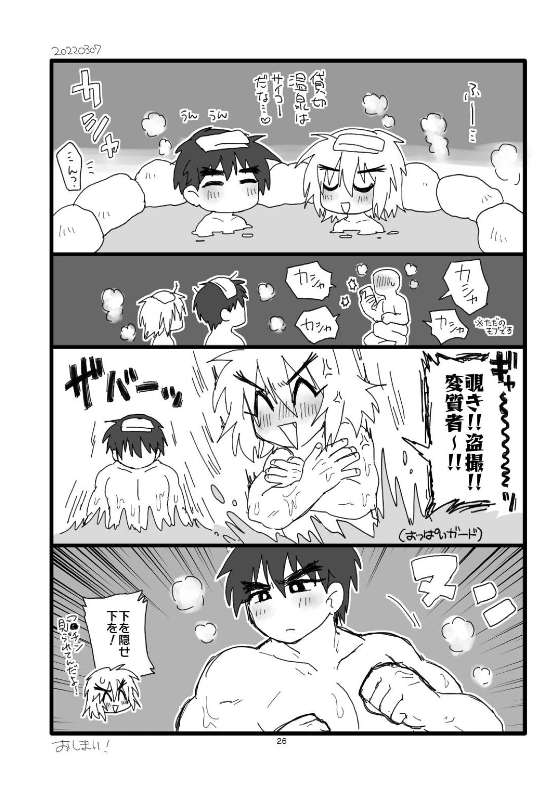 こぶしキッス【ストリートファイター/リュウ×ケン】 page 25