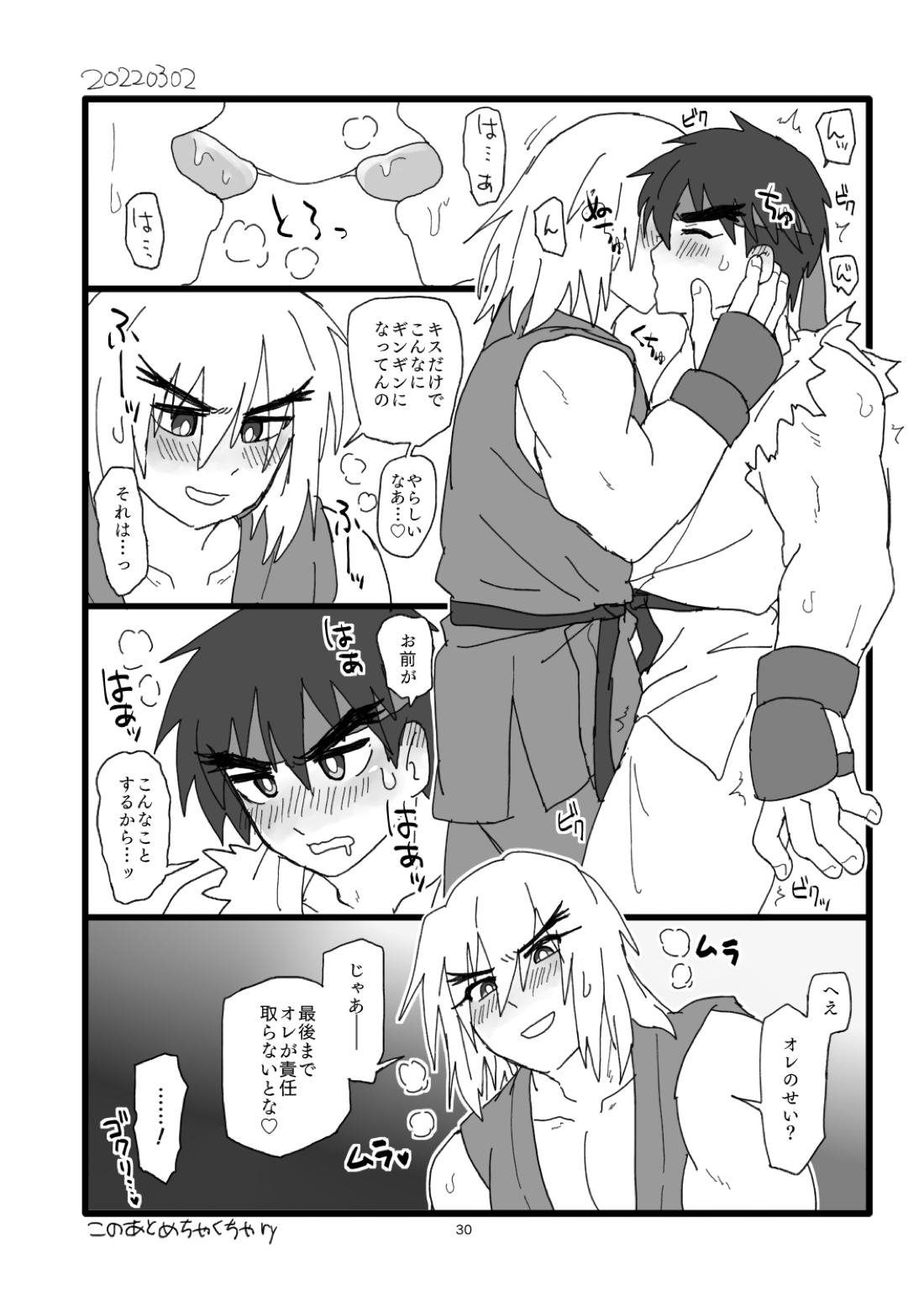 こぶしキッス【ストリートファイター/リュウ×ケン】 page 29
