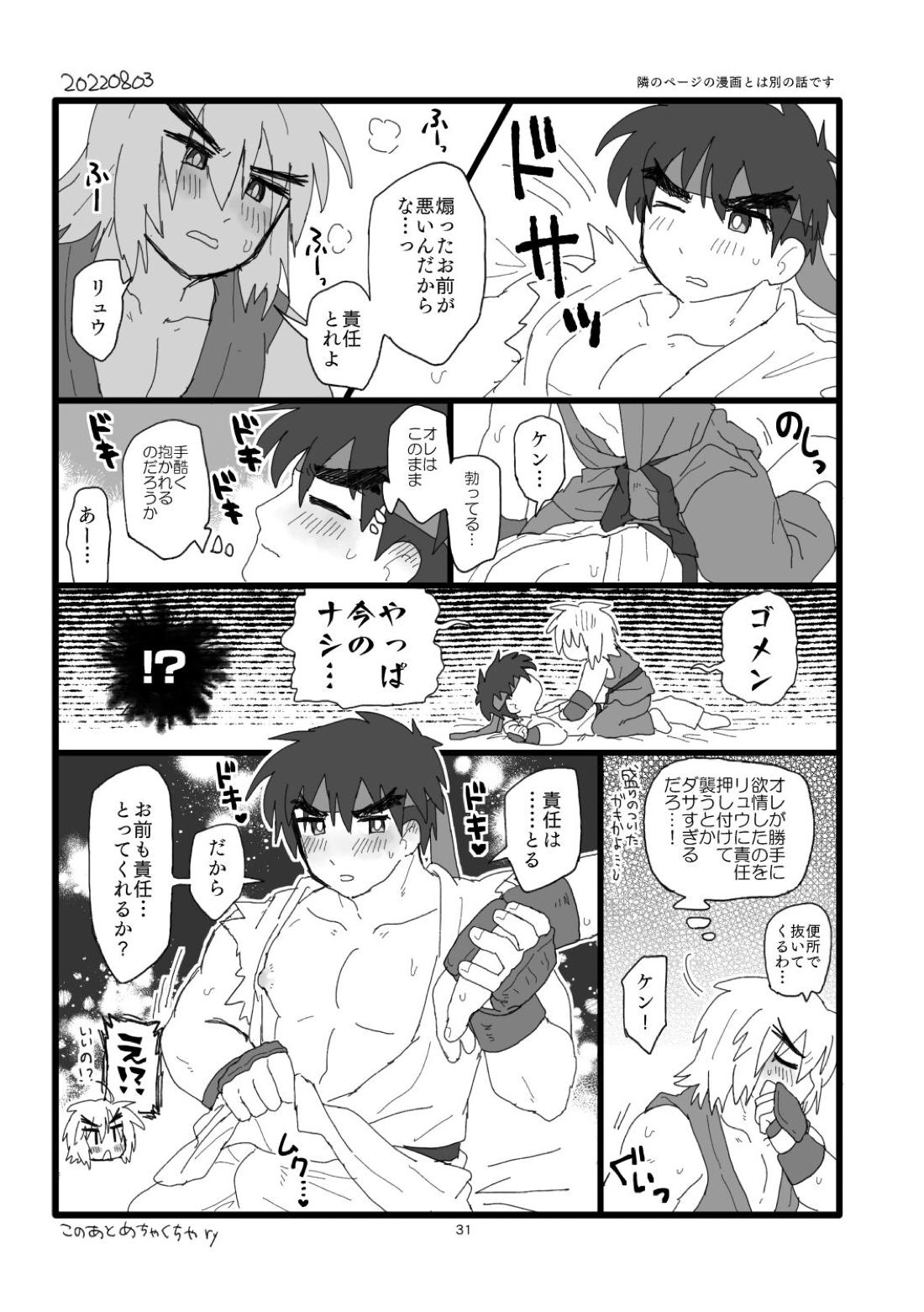 こぶしキッス【ストリートファイター/リュウ×ケン】 page 30