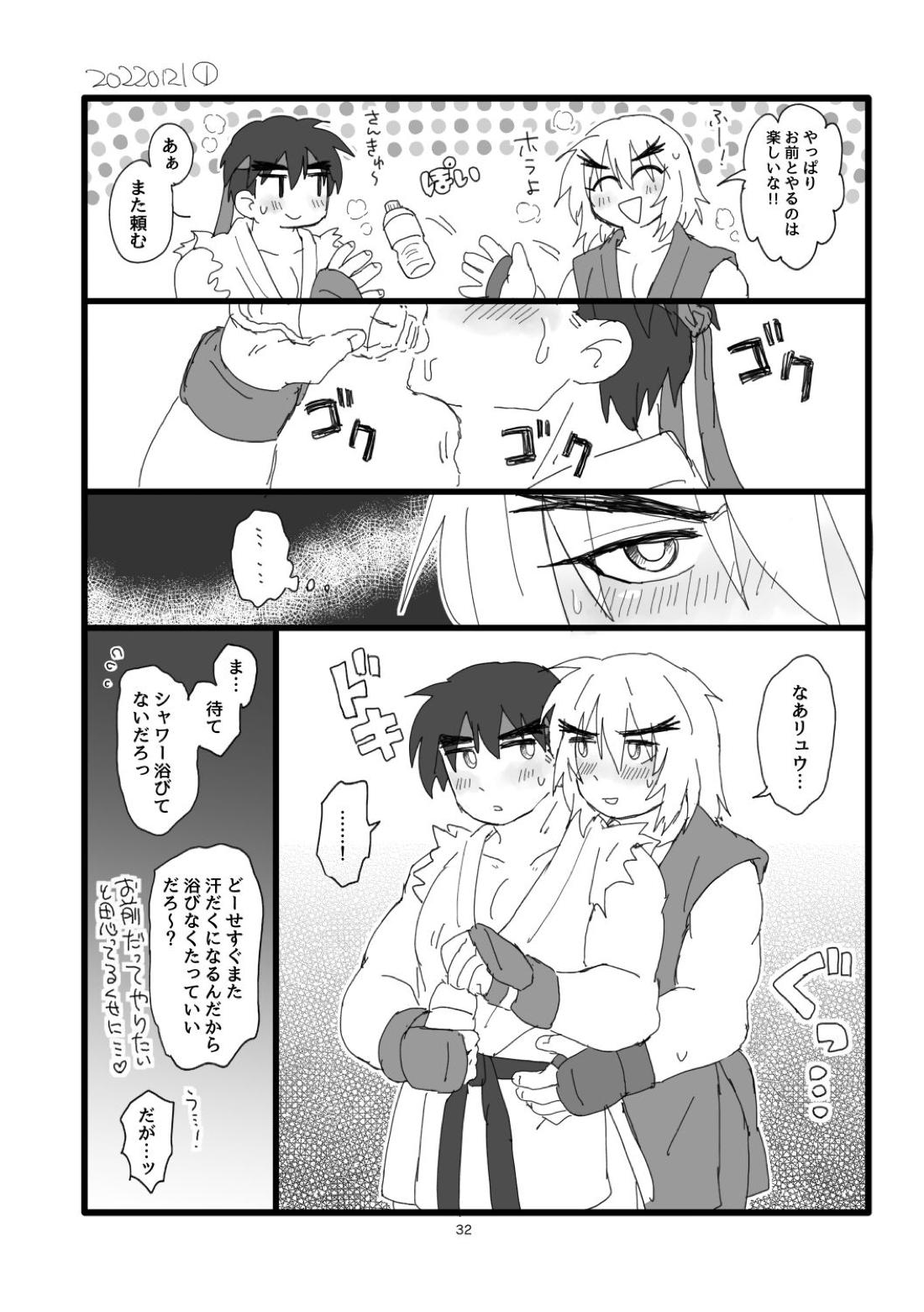 こぶしキッス【ストリートファイター/リュウ×ケン】 page 31