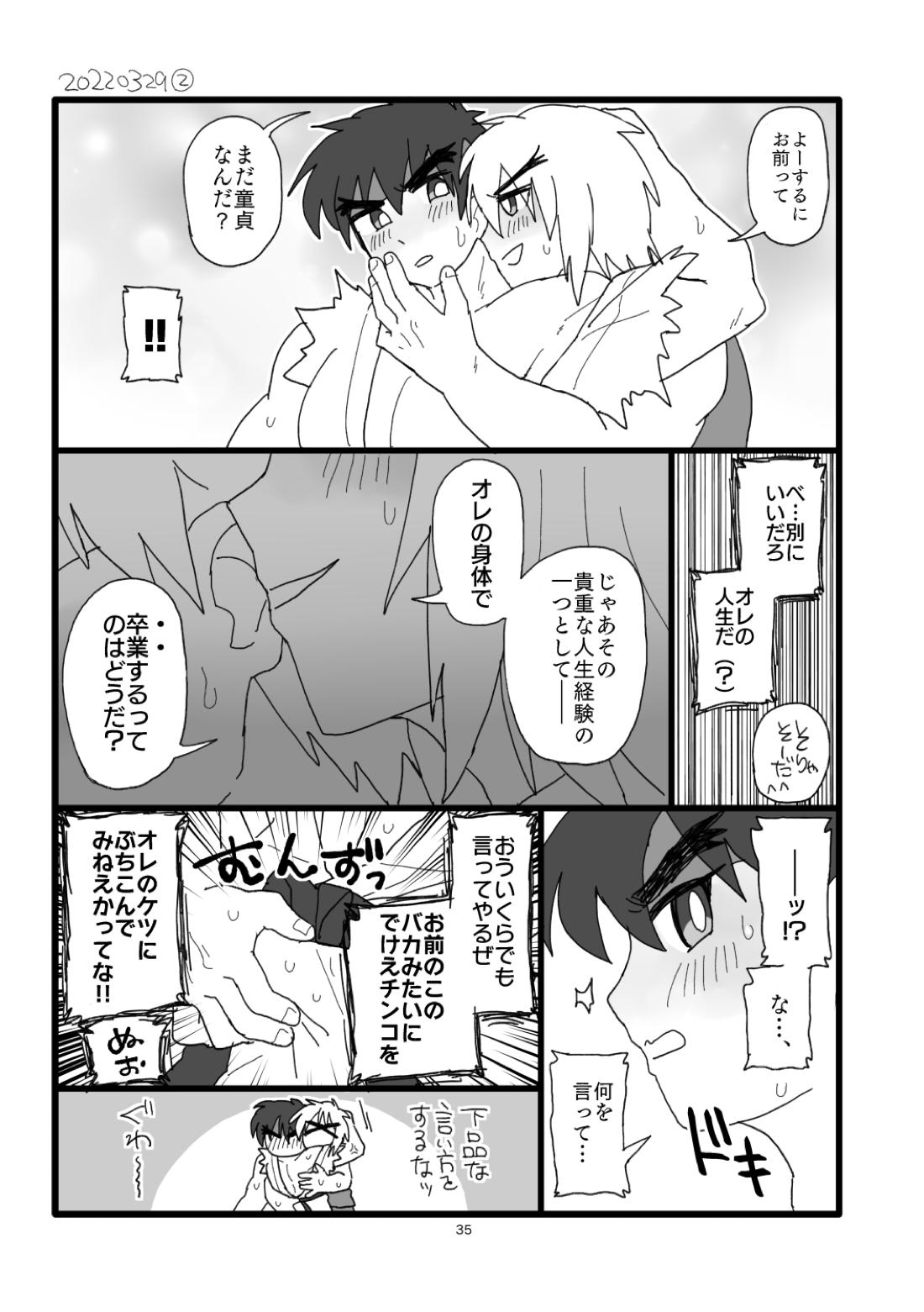 こぶしキッス【ストリートファイター/リュウ×ケン】 page 34