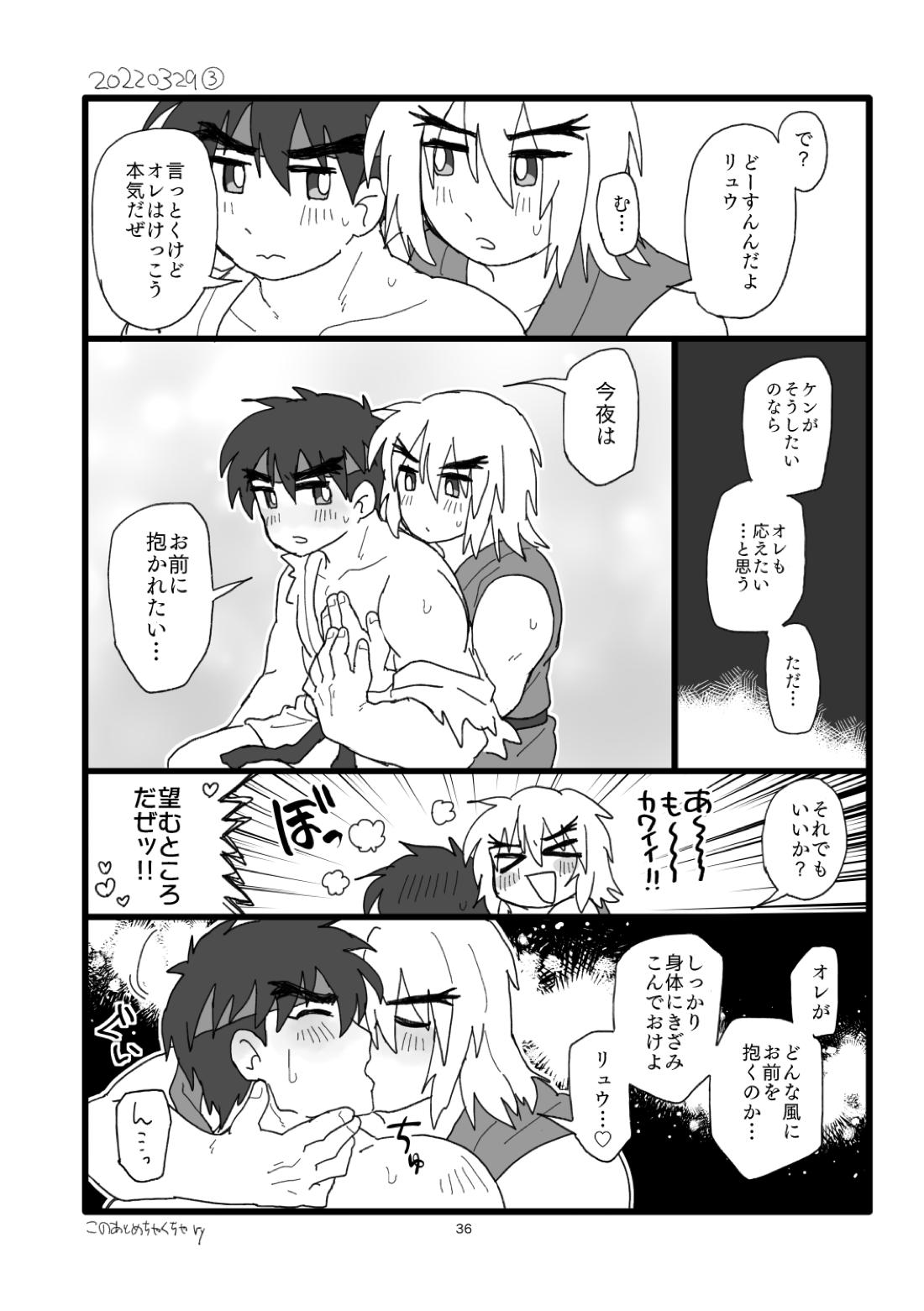 こぶしキッス【ストリートファイター/リュウ×ケン】 page 35