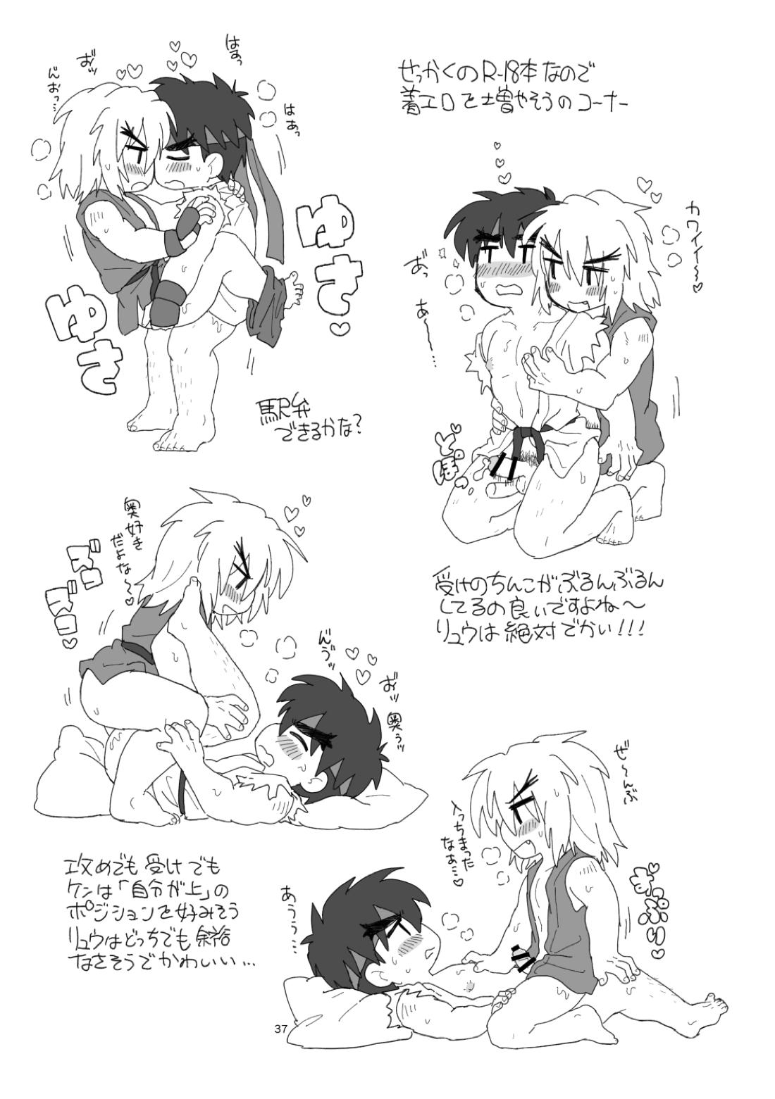 こぶしキッス【ストリートファイター/リュウ×ケン】 page 36