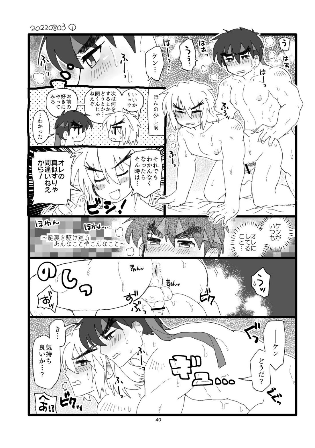 こぶしキッス【ストリートファイター/リュウ×ケン】 page 39