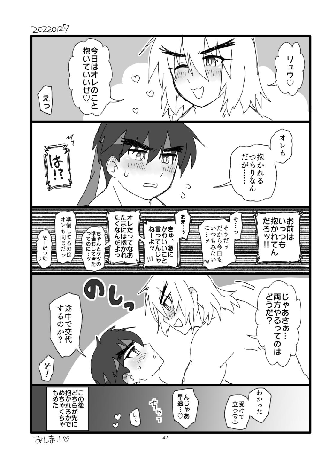こぶしキッス【ストリートファイター/リュウ×ケン】 page 41