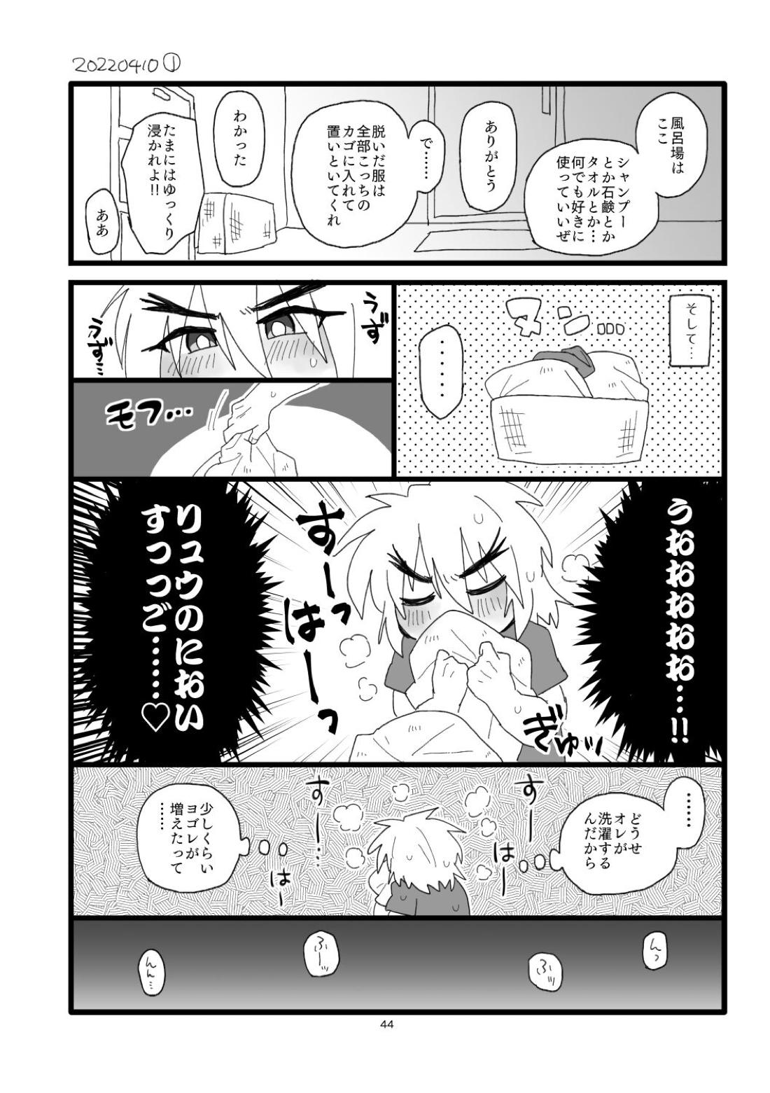 こぶしキッス【ストリートファイター/リュウ×ケン】 page 43