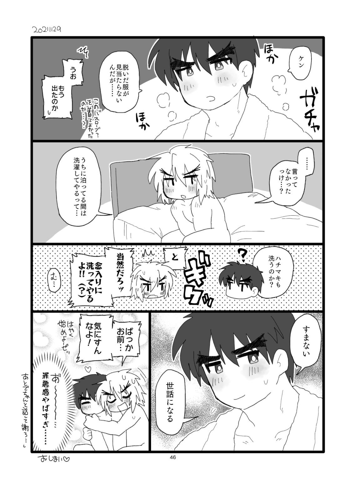 こぶしキッス【ストリートファイター/リュウ×ケン】 page 45