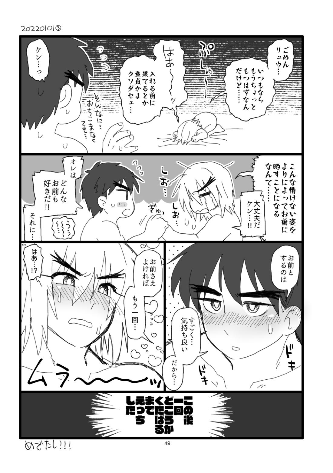 こぶしキッス【ストリートファイター/リュウ×ケン】 page 48