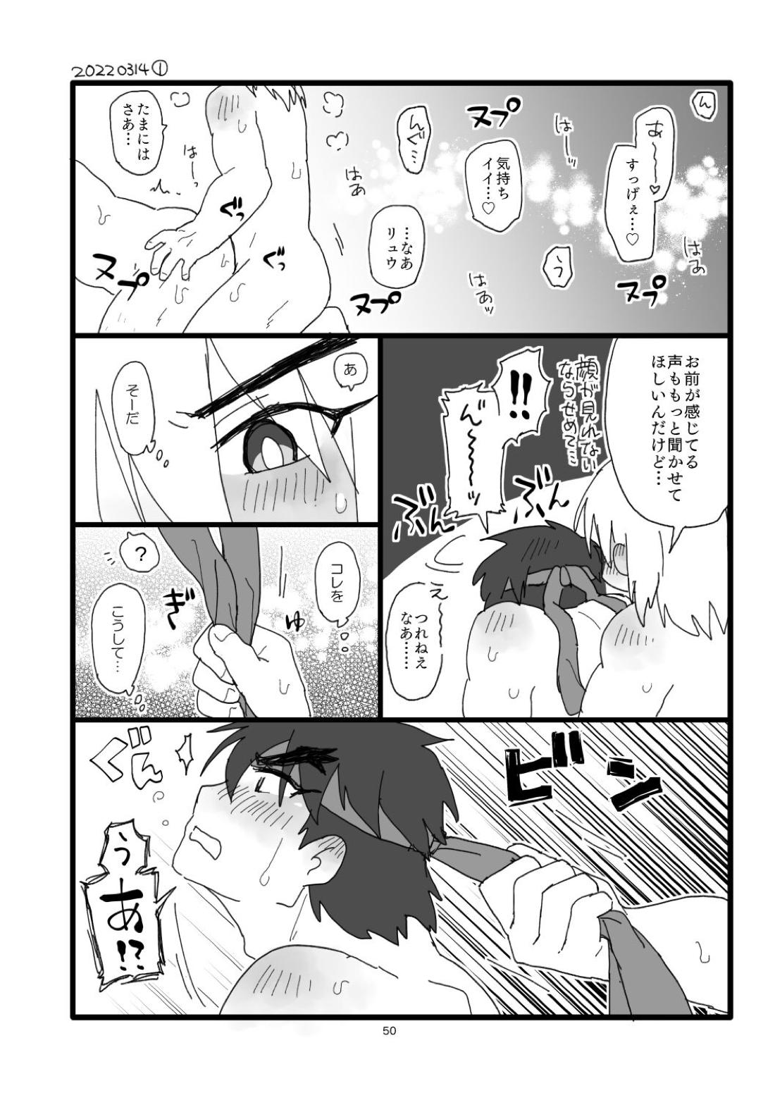 こぶしキッス【ストリートファイター/リュウ×ケン】 page 49