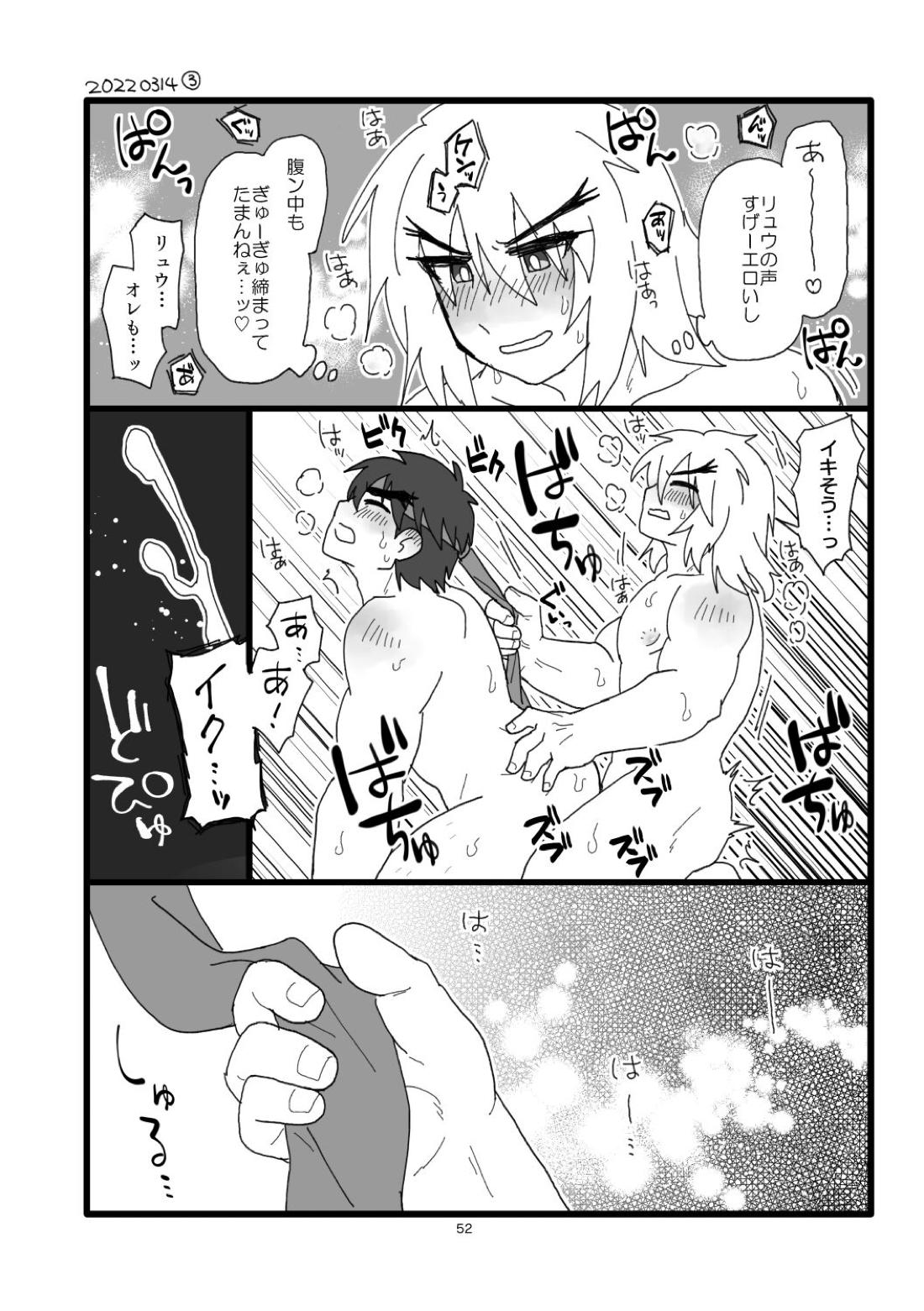こぶしキッス【ストリートファイター/リュウ×ケン】 page 51