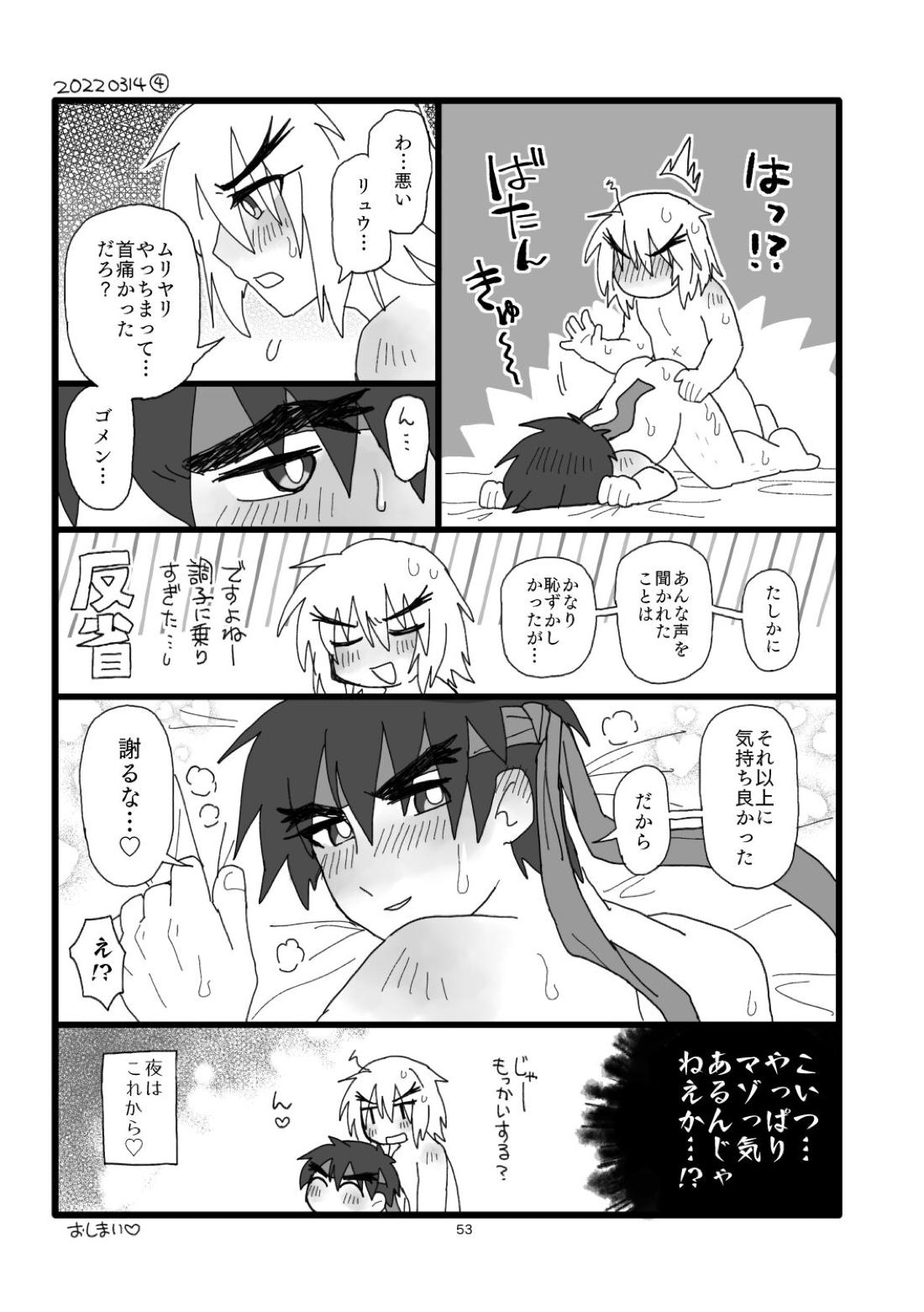 こぶしキッス【ストリートファイター/リュウ×ケン】 page 52