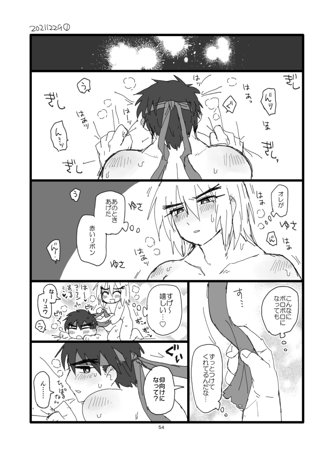 こぶしキッス【ストリートファイター/リュウ×ケン】 page 53