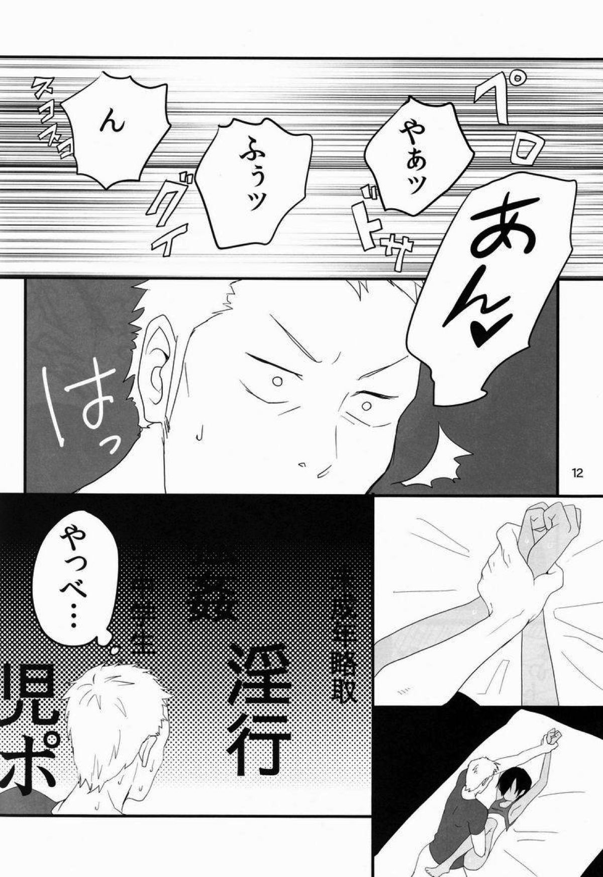 DKY【サマーウォーズ/翔太×カズマ】 page 11