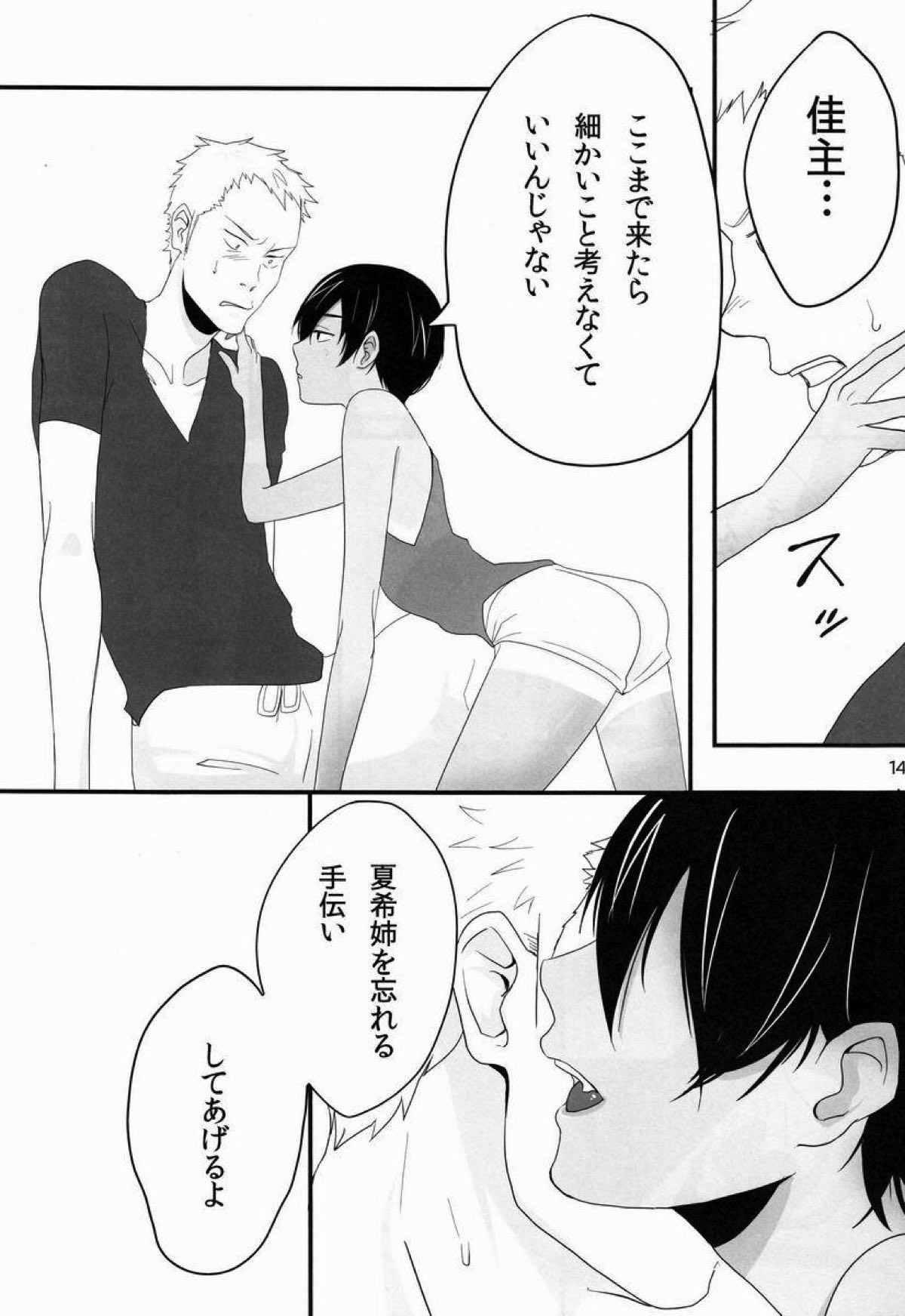 DKY【サマーウォーズ/翔太×カズマ】 page 13