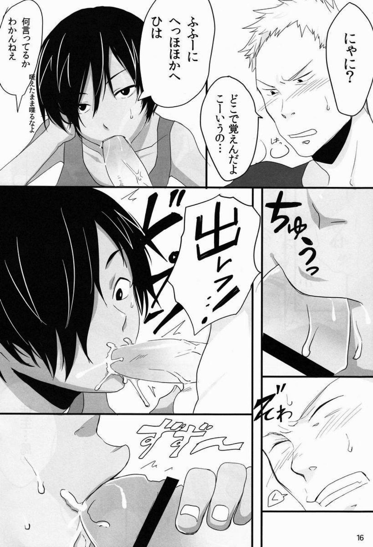 DKY【サマーウォーズ/翔太×カズマ】 page 15