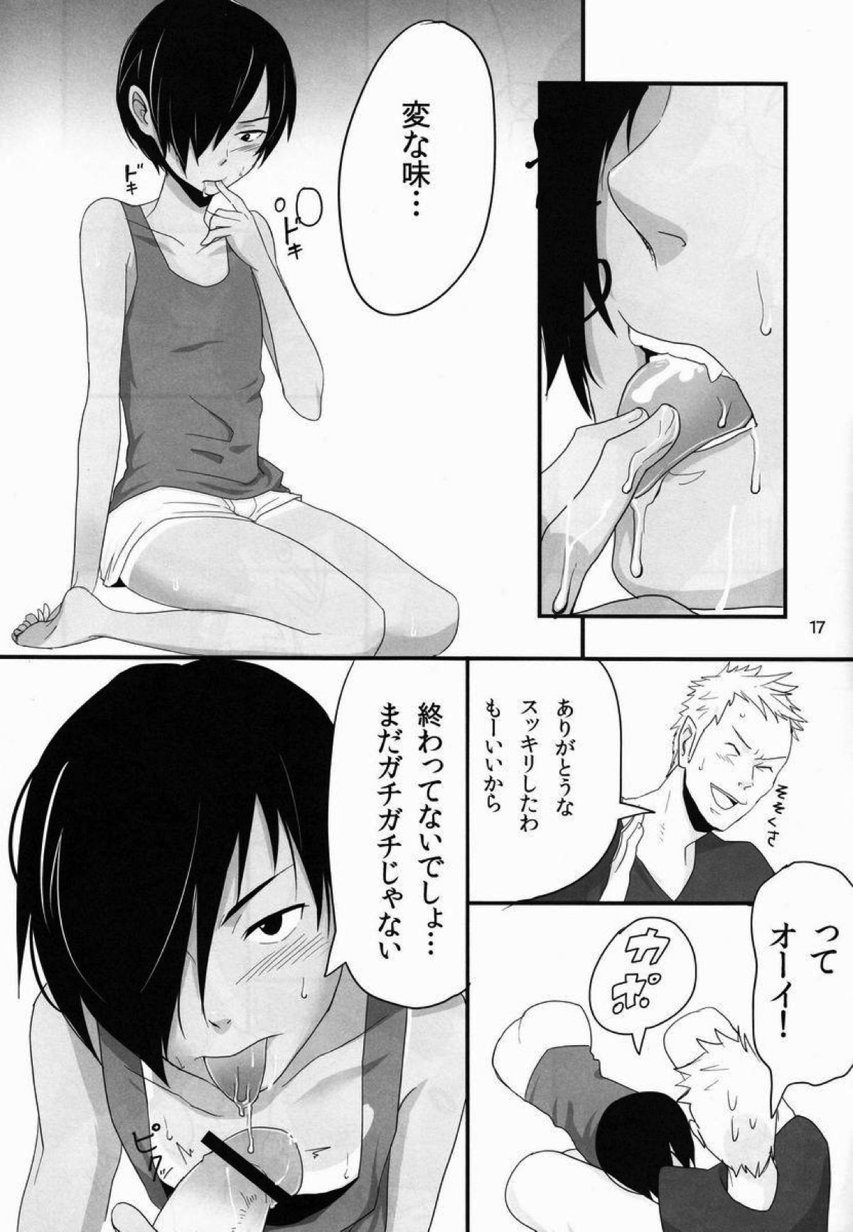 DKY【サマーウォーズ/翔太×カズマ】 page 16