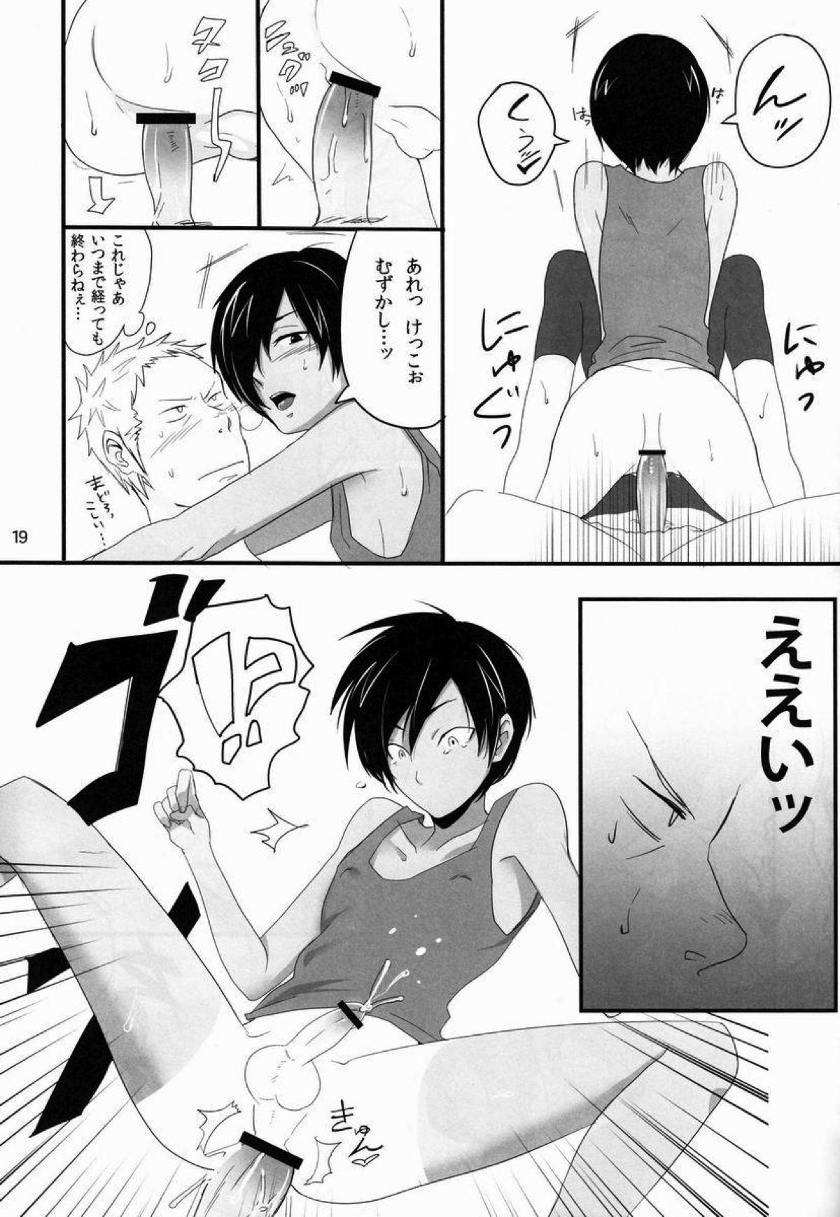 DKY【サマーウォーズ/翔太×カズマ】 page 18