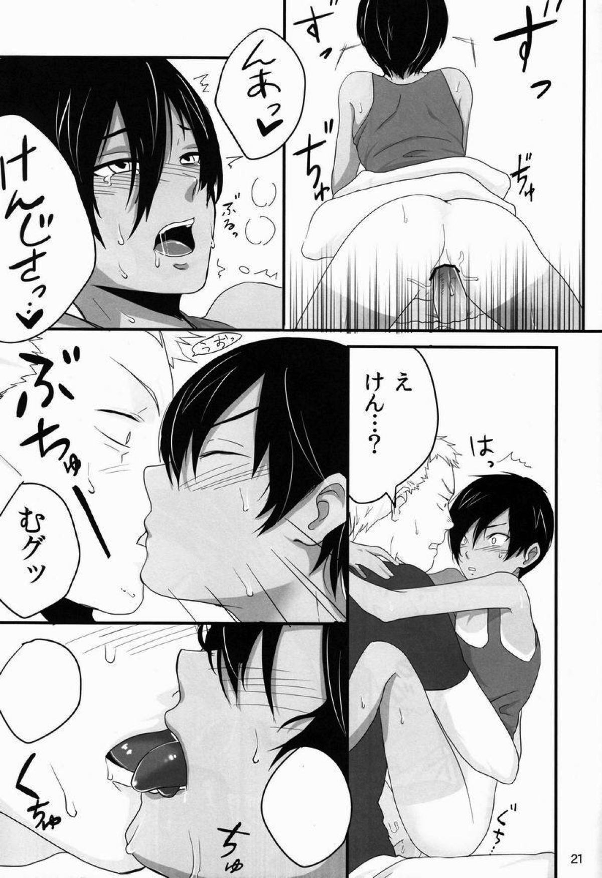 DKY【サマーウォーズ/翔太×カズマ】 page 20