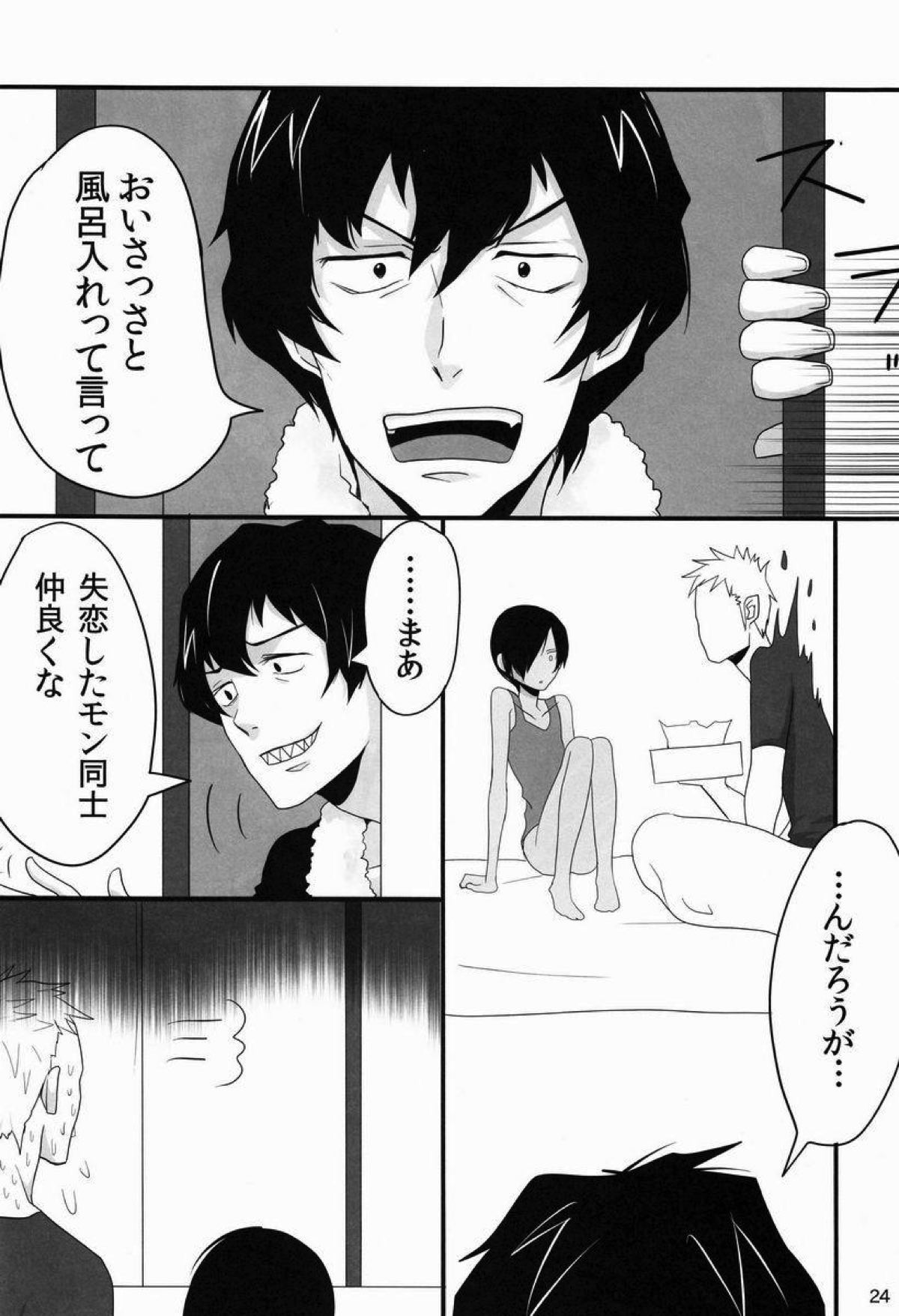 DKY【サマーウォーズ/翔太×カズマ】 page 23