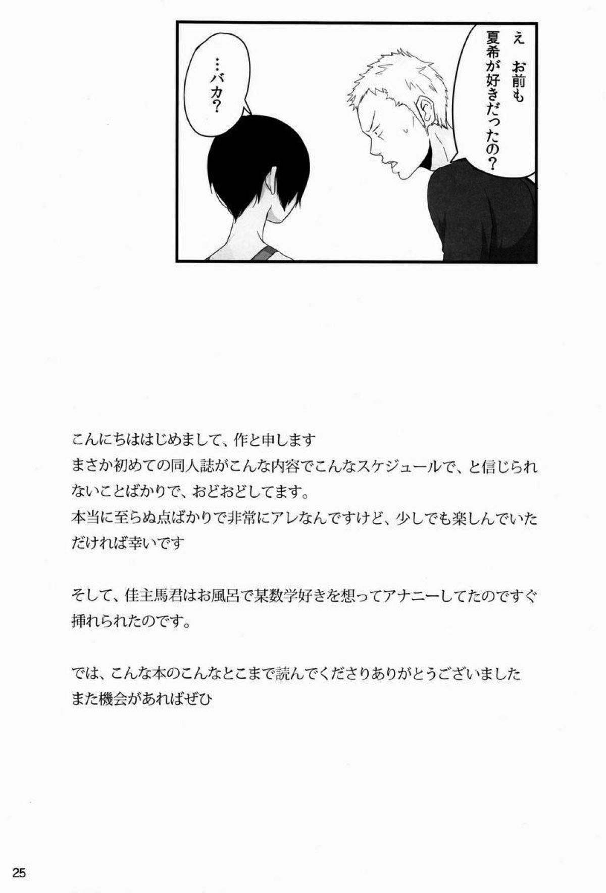 DKY【サマーウォーズ/翔太×カズマ】 page 24