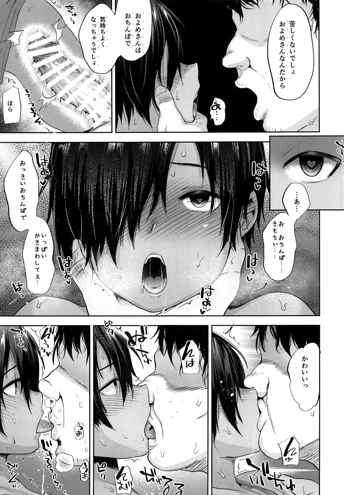 佳主馬くんを催眠でおよめさんにします【サマーウォーズ/モブカズ】 page 11