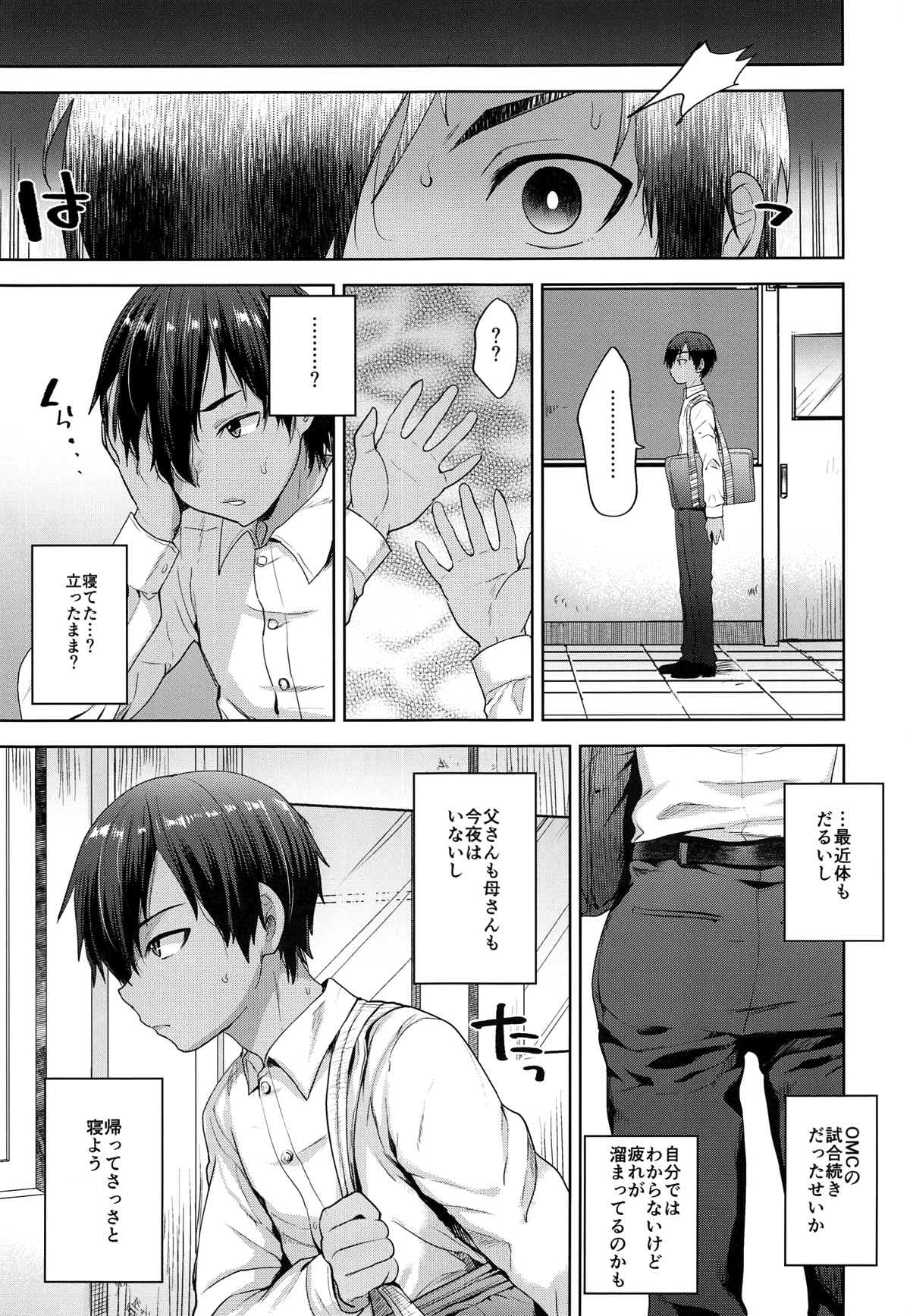 佳主馬くんを催眠でおよめさんにします【サマーウォーズ/モブカズ】 page 17