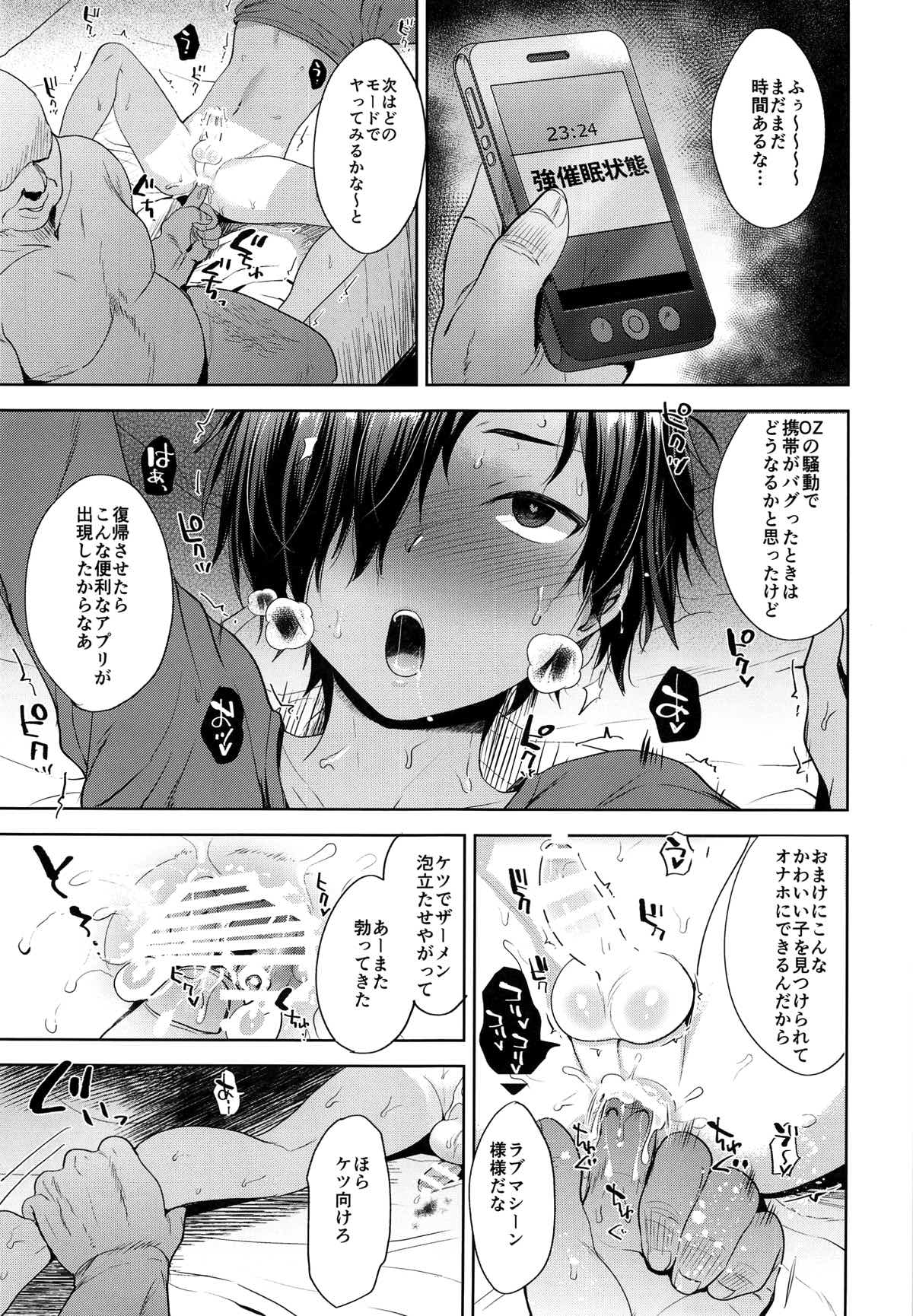 佳主馬くんを催眠でおよめさんにします【サマーウォーズ/モブカズ】 page 19