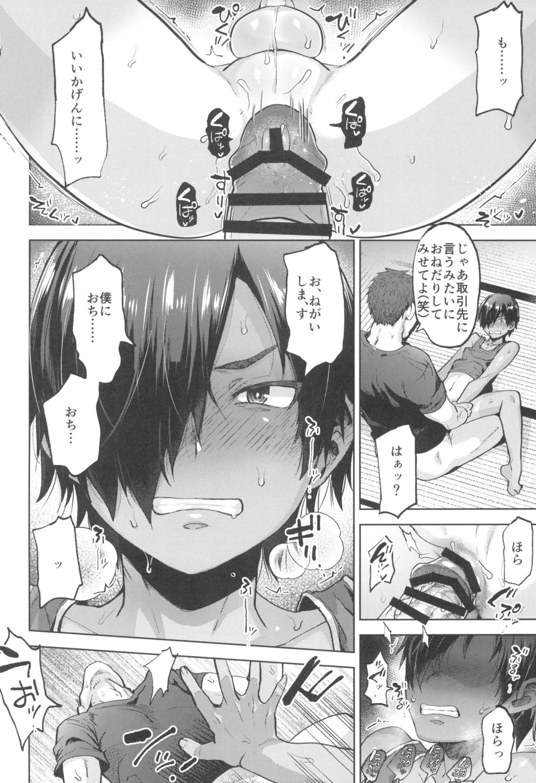 佳主馬君の言うことは絶対【サマーウォーズ/モブカズ】 page 13