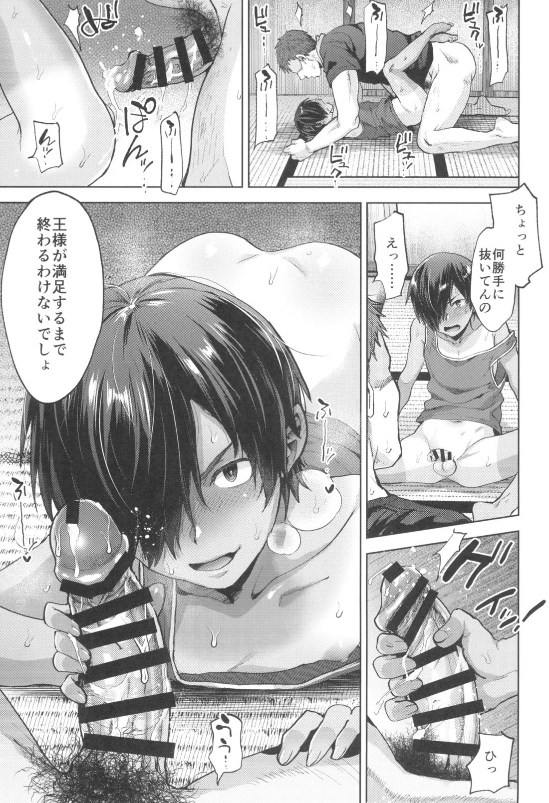 佳主馬君の言うことは絶対【サマーウォーズ/モブカズ】 page 20