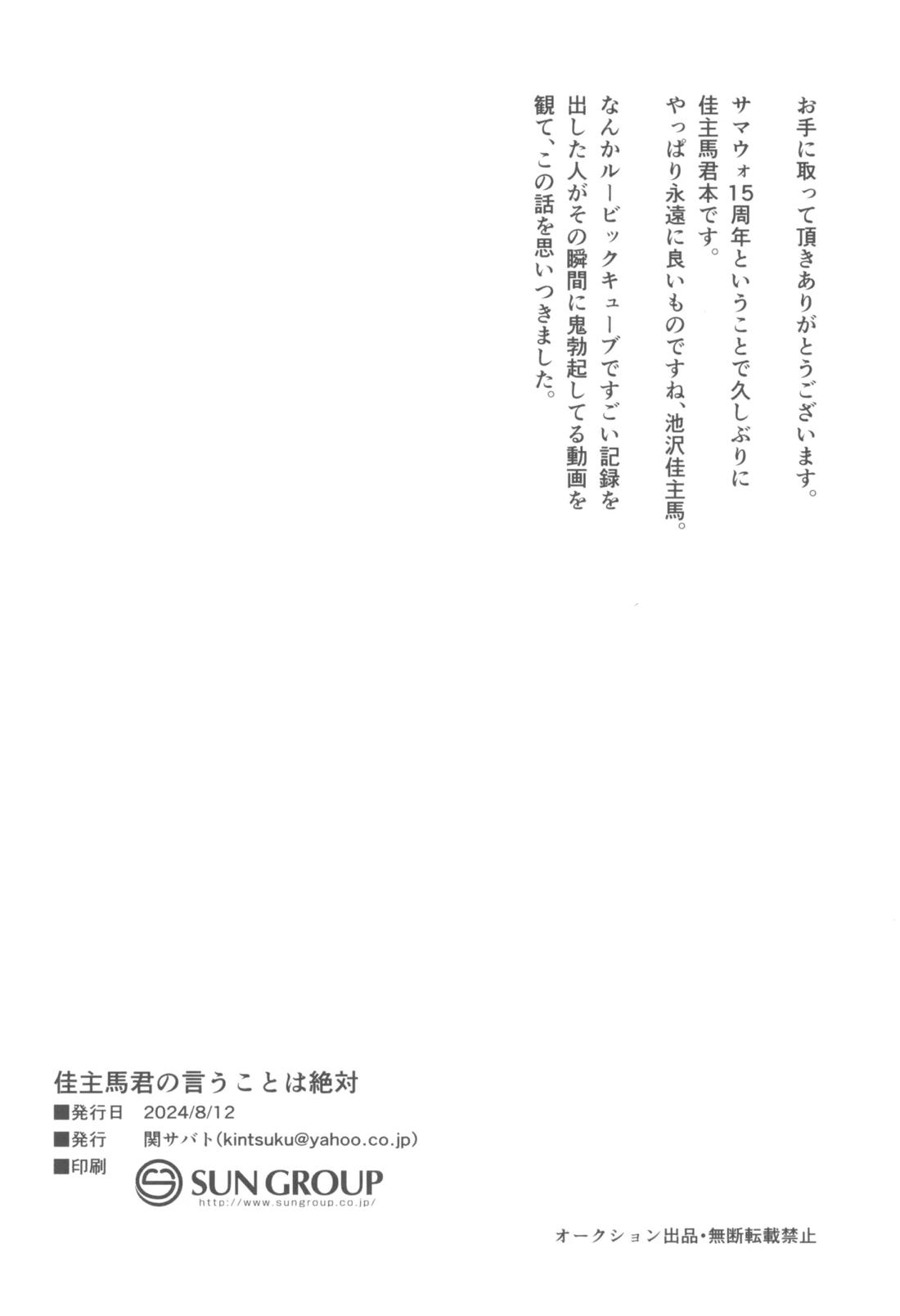 佳主馬君の言うことは絶対【サマーウォーズ/モブカズ】 page 21