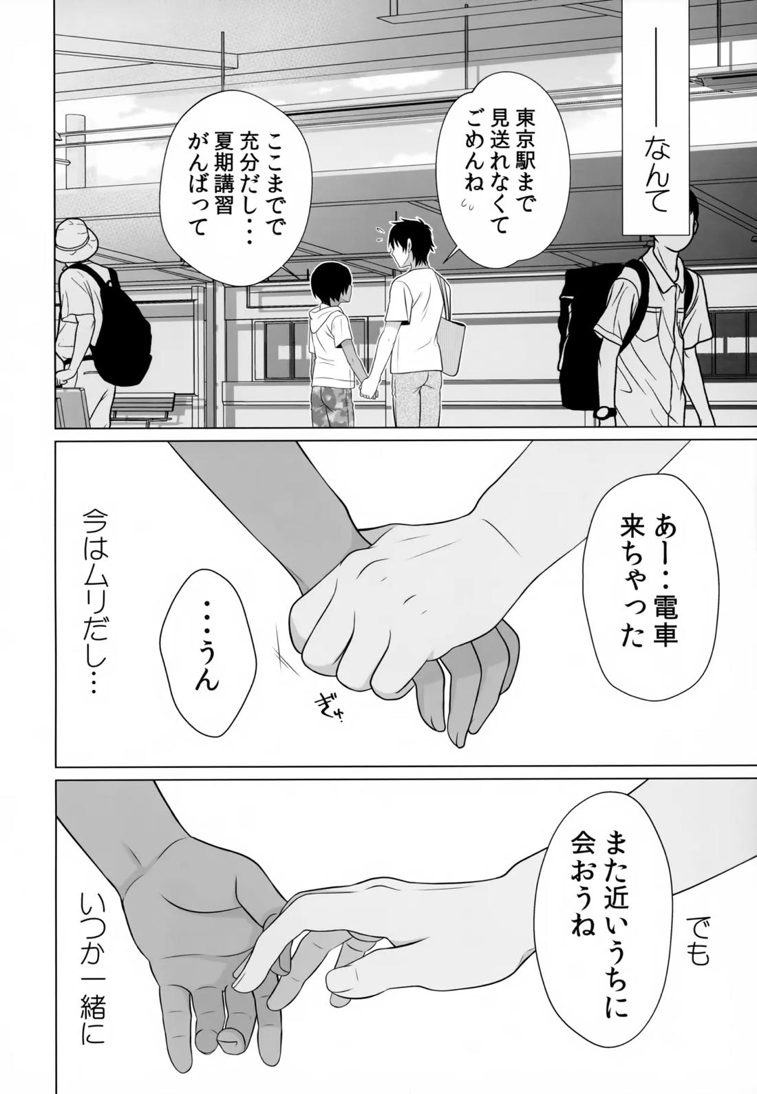 だって僕らは思春期だから【サマーウォーズ/ケンカズ】 page 17