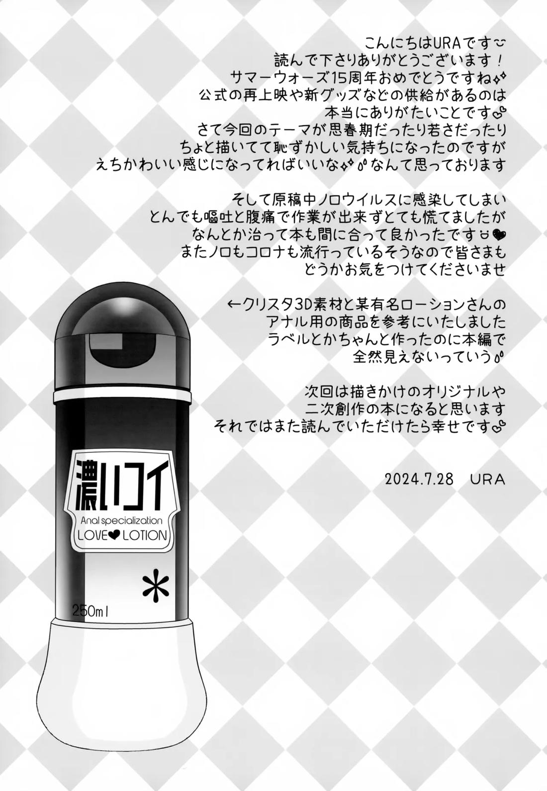 だって僕らは思春期だから【サマーウォーズ/ケンカズ】 page 20